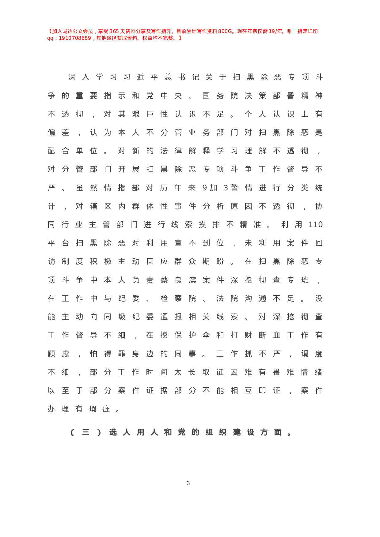 巡察问题整改专题民主生活会个人对照检查材料.doc 第4页