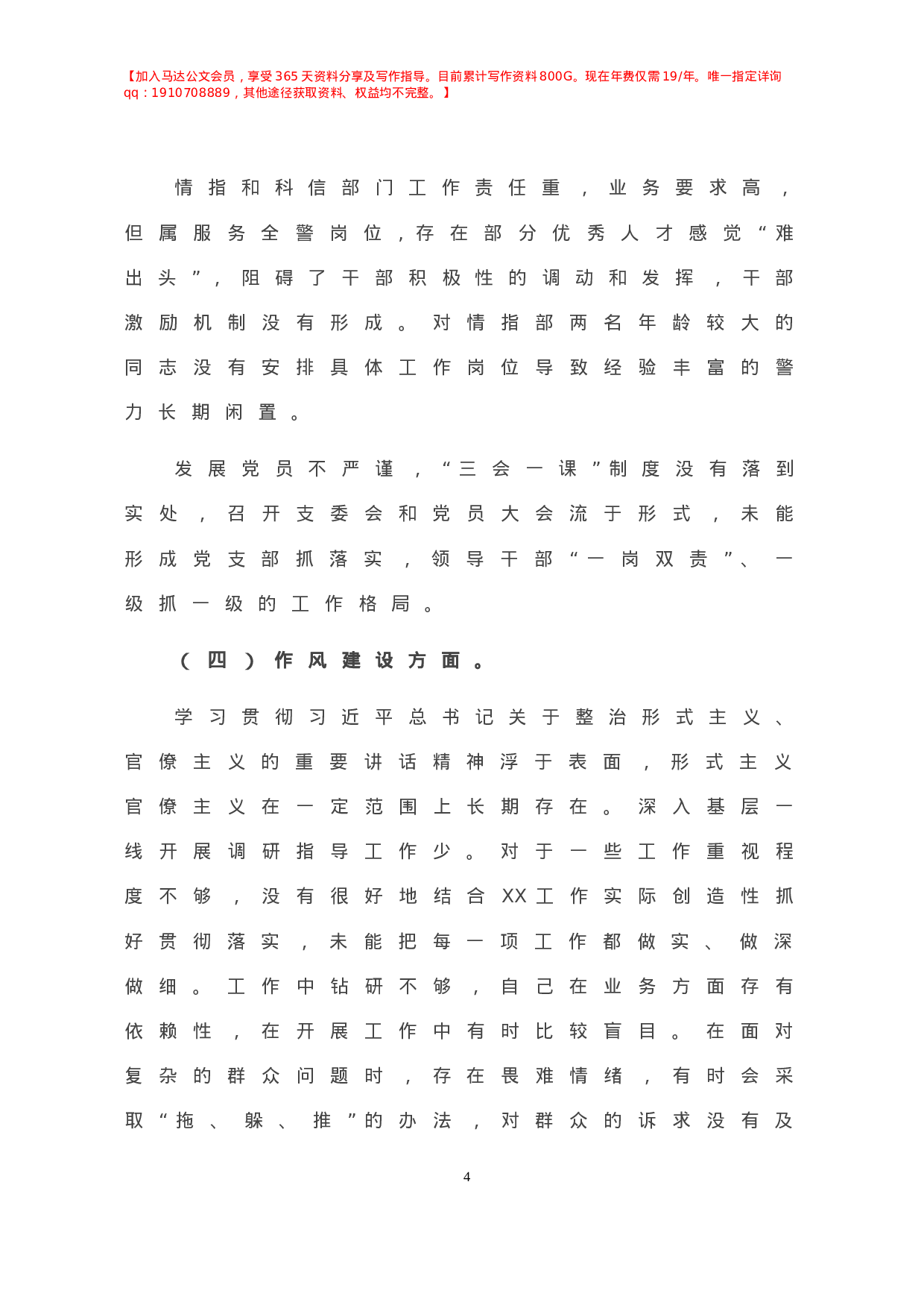 巡察问题整改专题民主生活会个人对照检查材料.doc 第5页