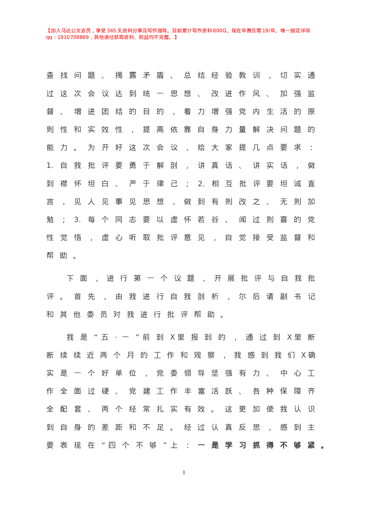 -在X党委常委民主生活会上的讲话.doc 第2页