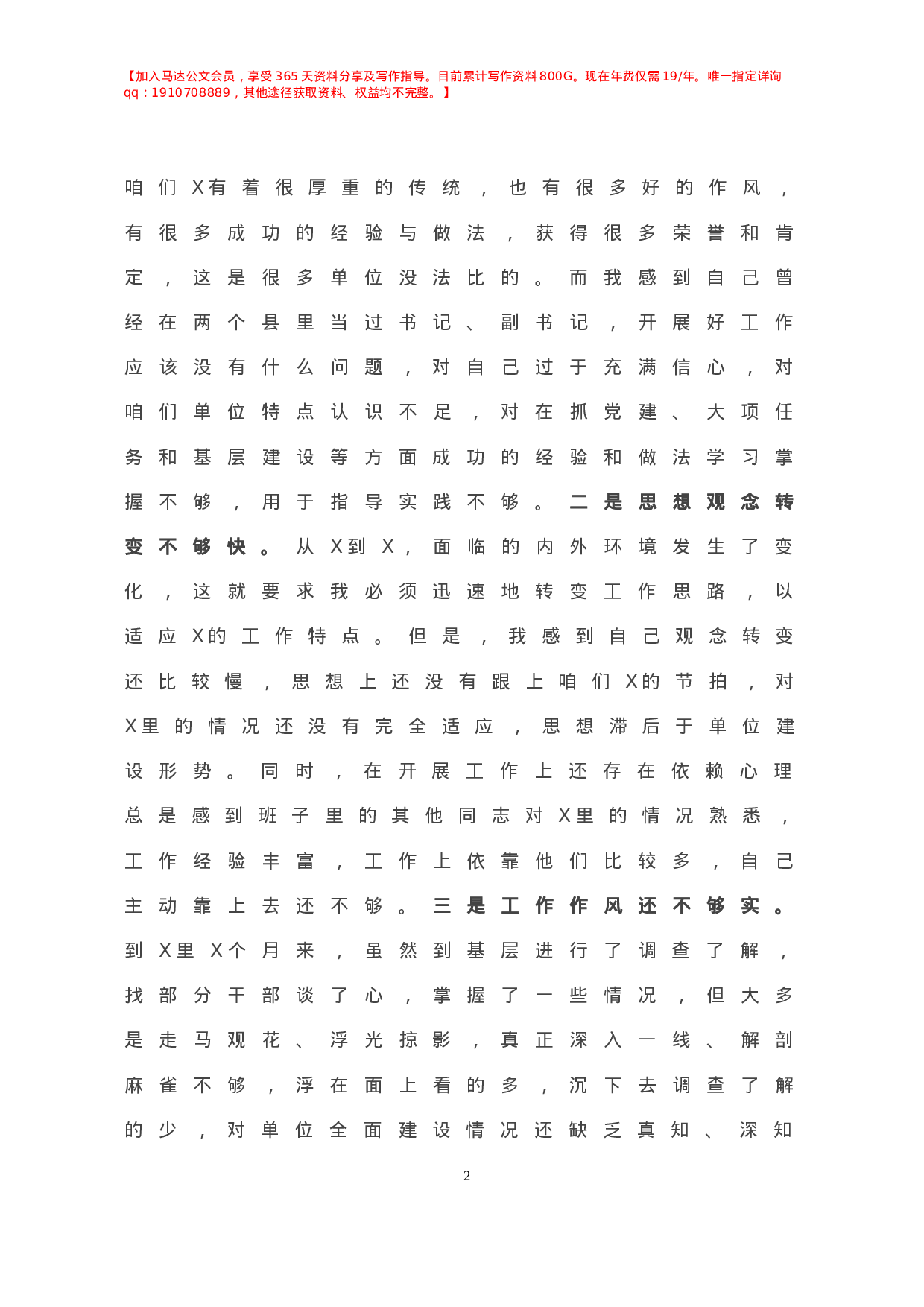 -在X党委常委民主生活会上的讲话.doc 第3页