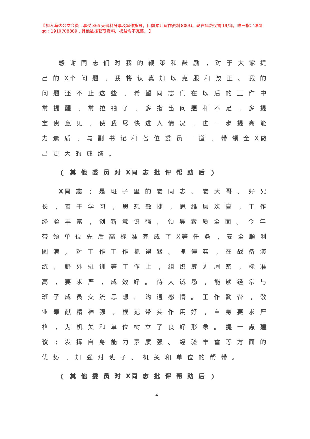 -在X党委常委民主生活会上的讲话.doc 第5页