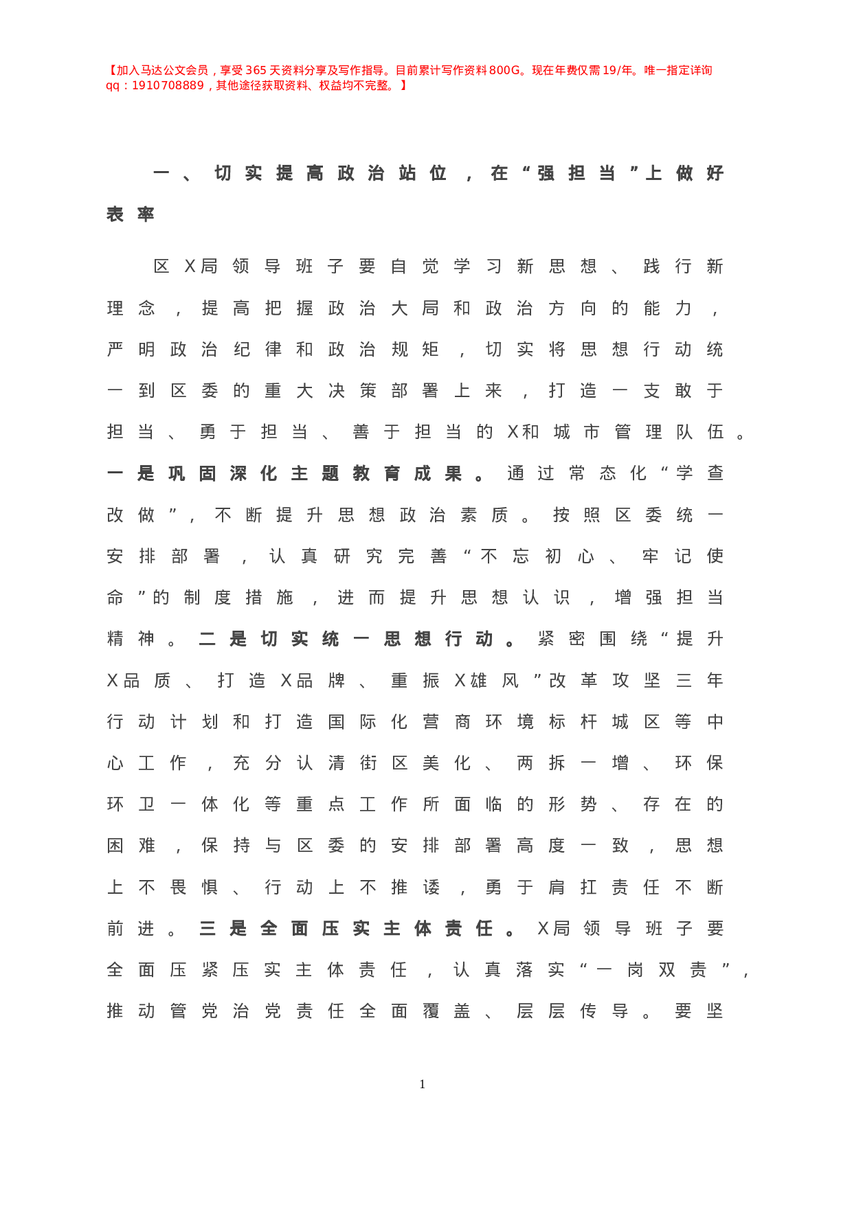 -在区X局党组民主生活会上的点评讲话.doc 第2页