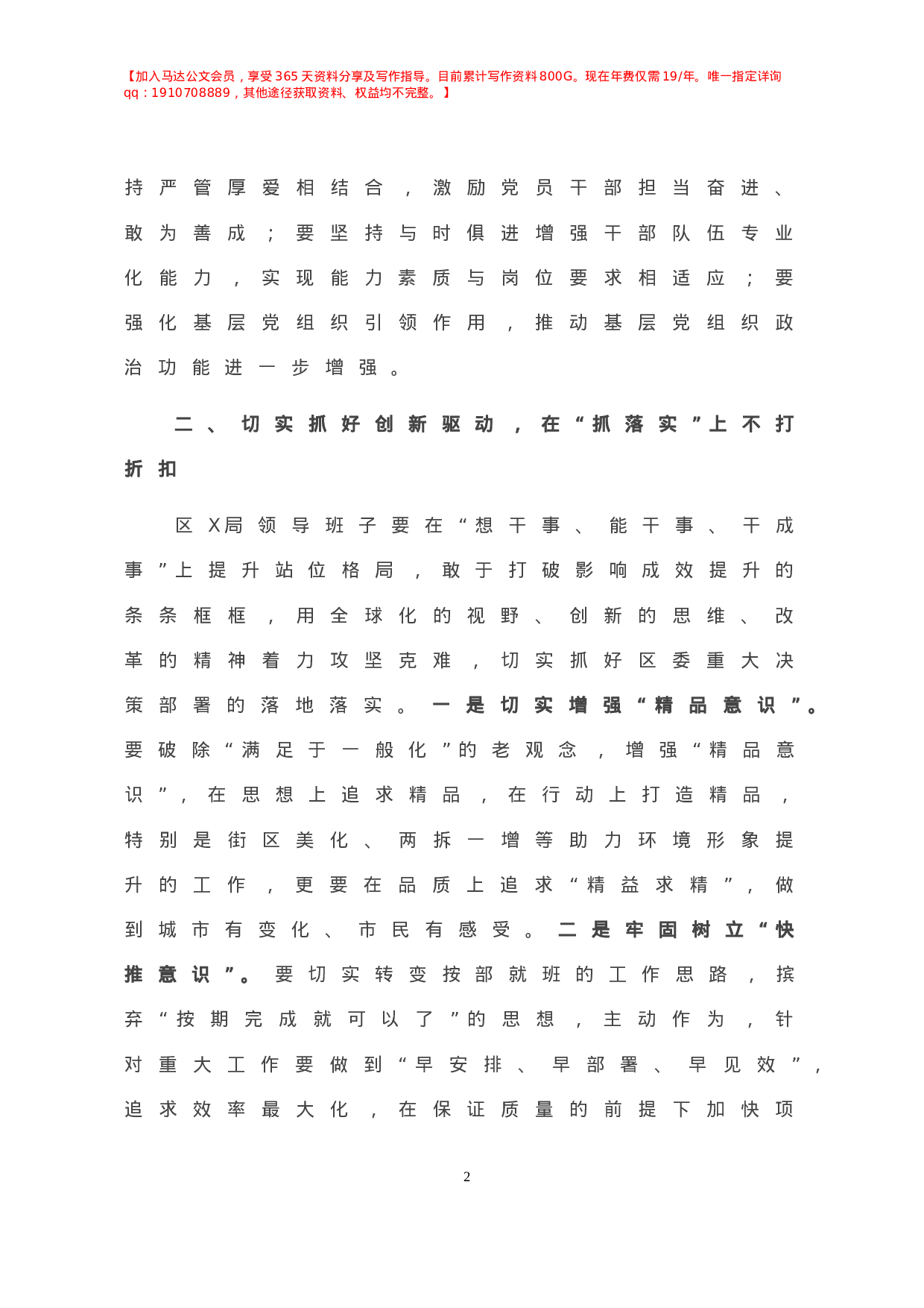 -在区X局党组民主生活会上的点评讲话.doc 第3页