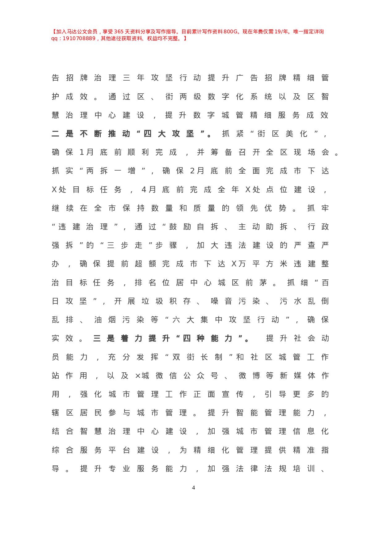 -在区X局党组民主生活会上的点评讲话.doc 第5页