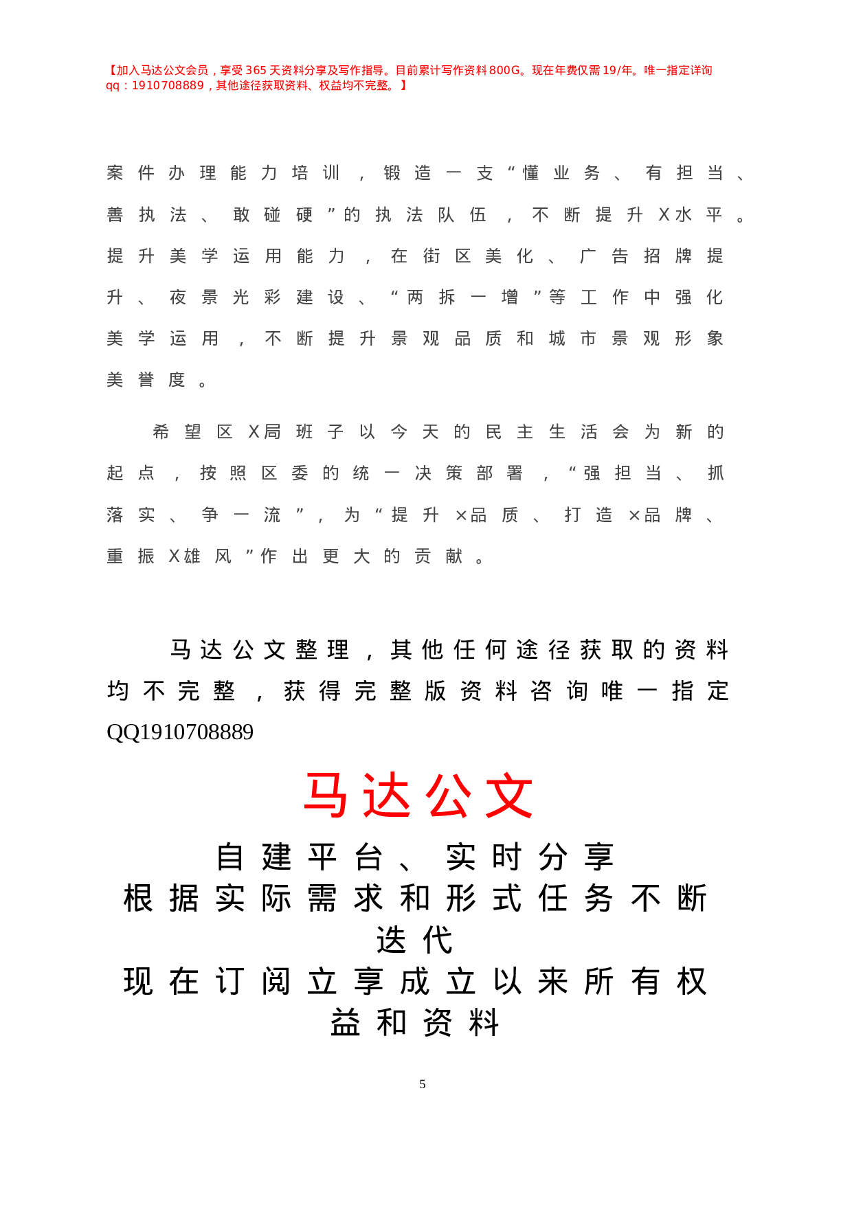 -在区X局党组民主生活会上的点评讲话.doc 第6页