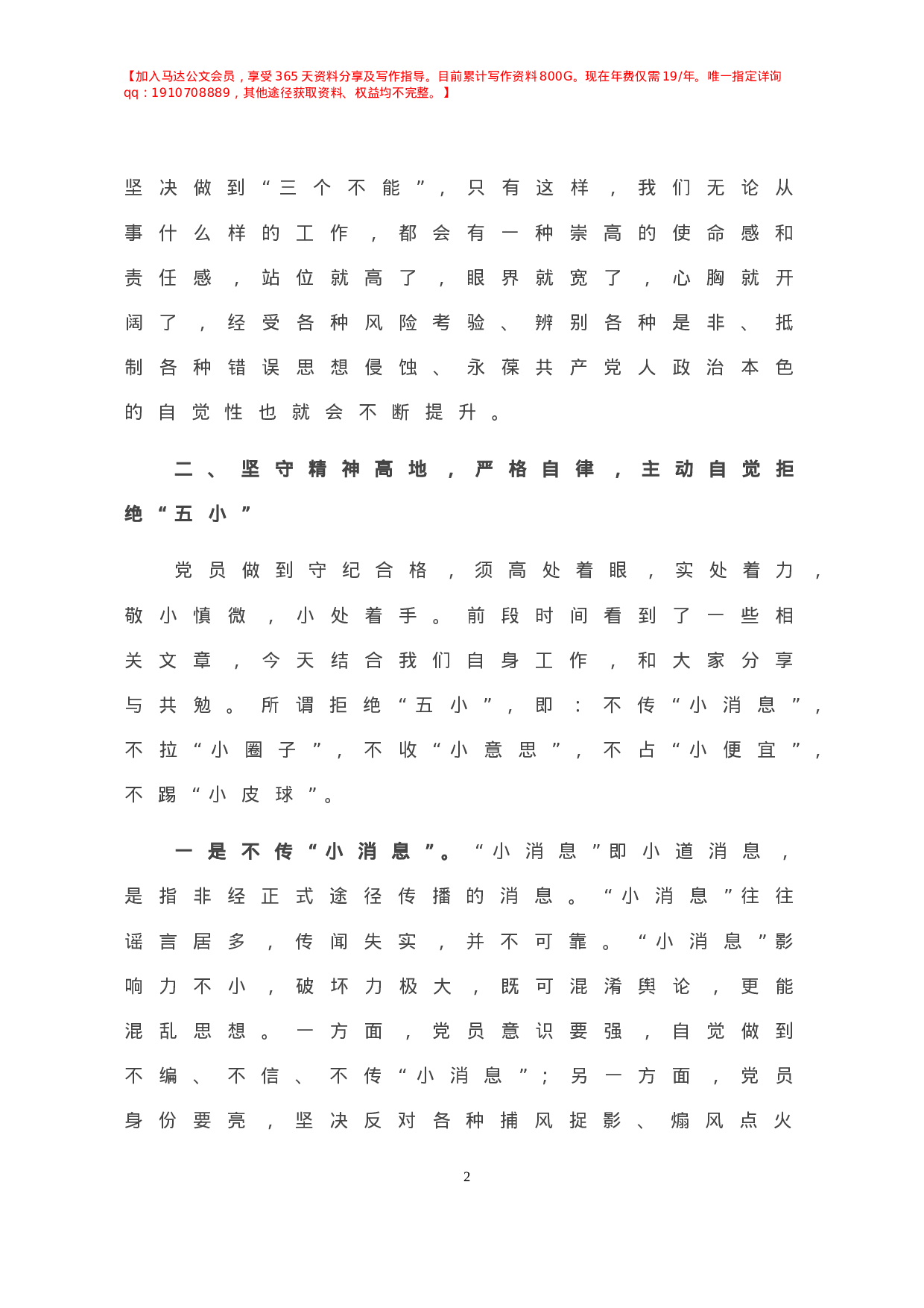 -在市X局党组年度民主生活会上的总结讲话.doc 第3页