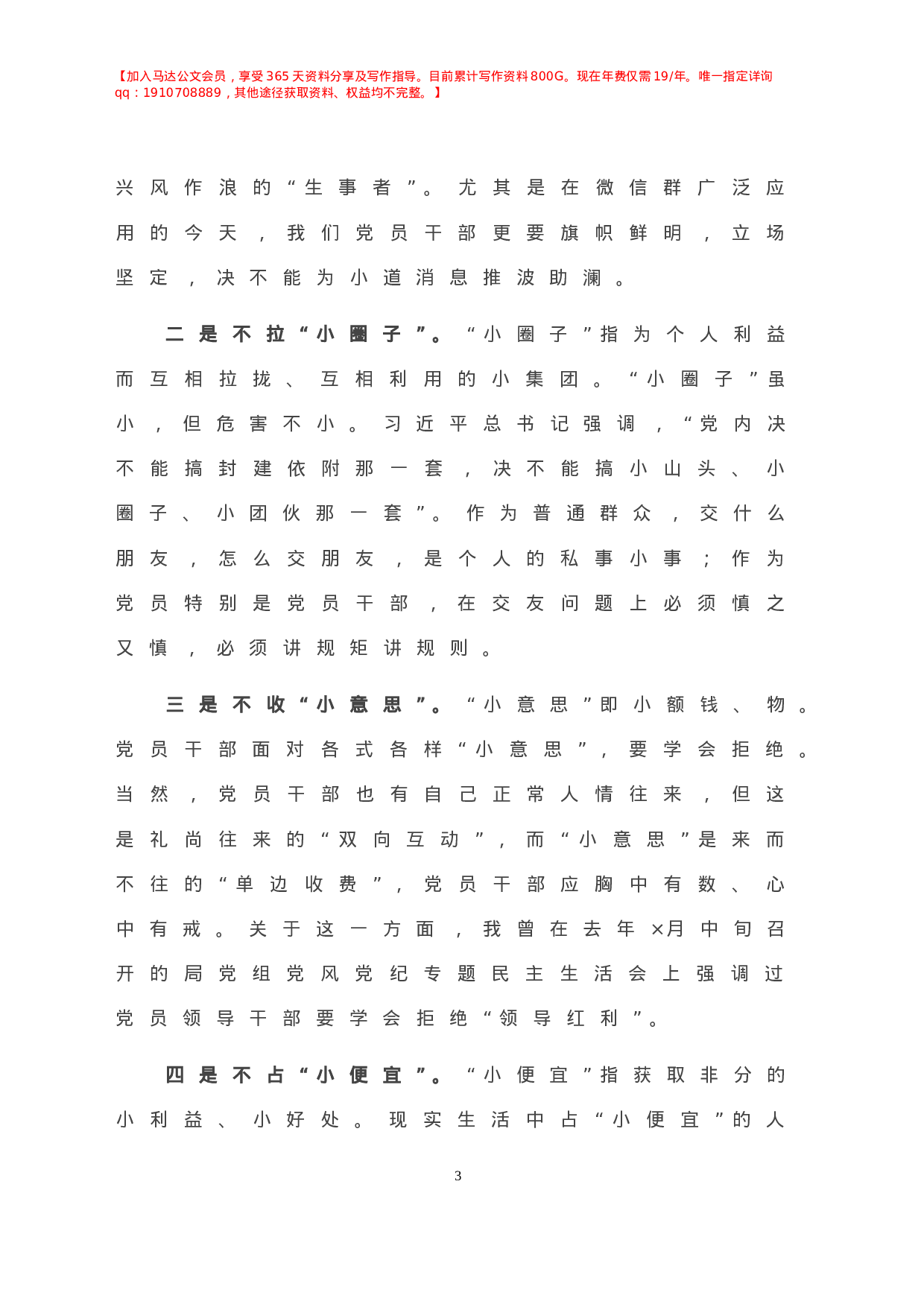-在市X局党组年度民主生活会上的总结讲话.doc 第4页