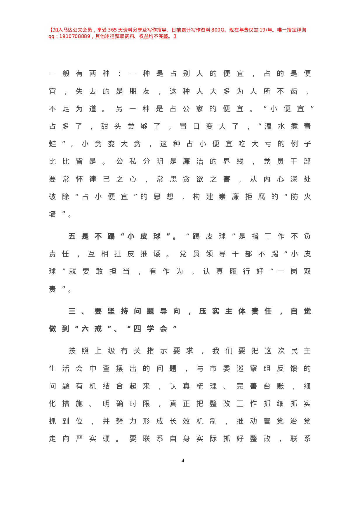 -在市X局党组年度民主生活会上的总结讲话.doc 第5页