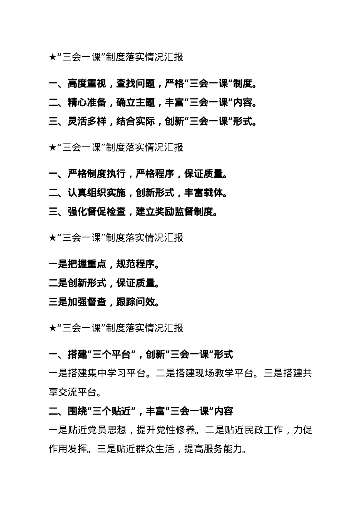 【报告类】关于“三会一课”.docx 第3页