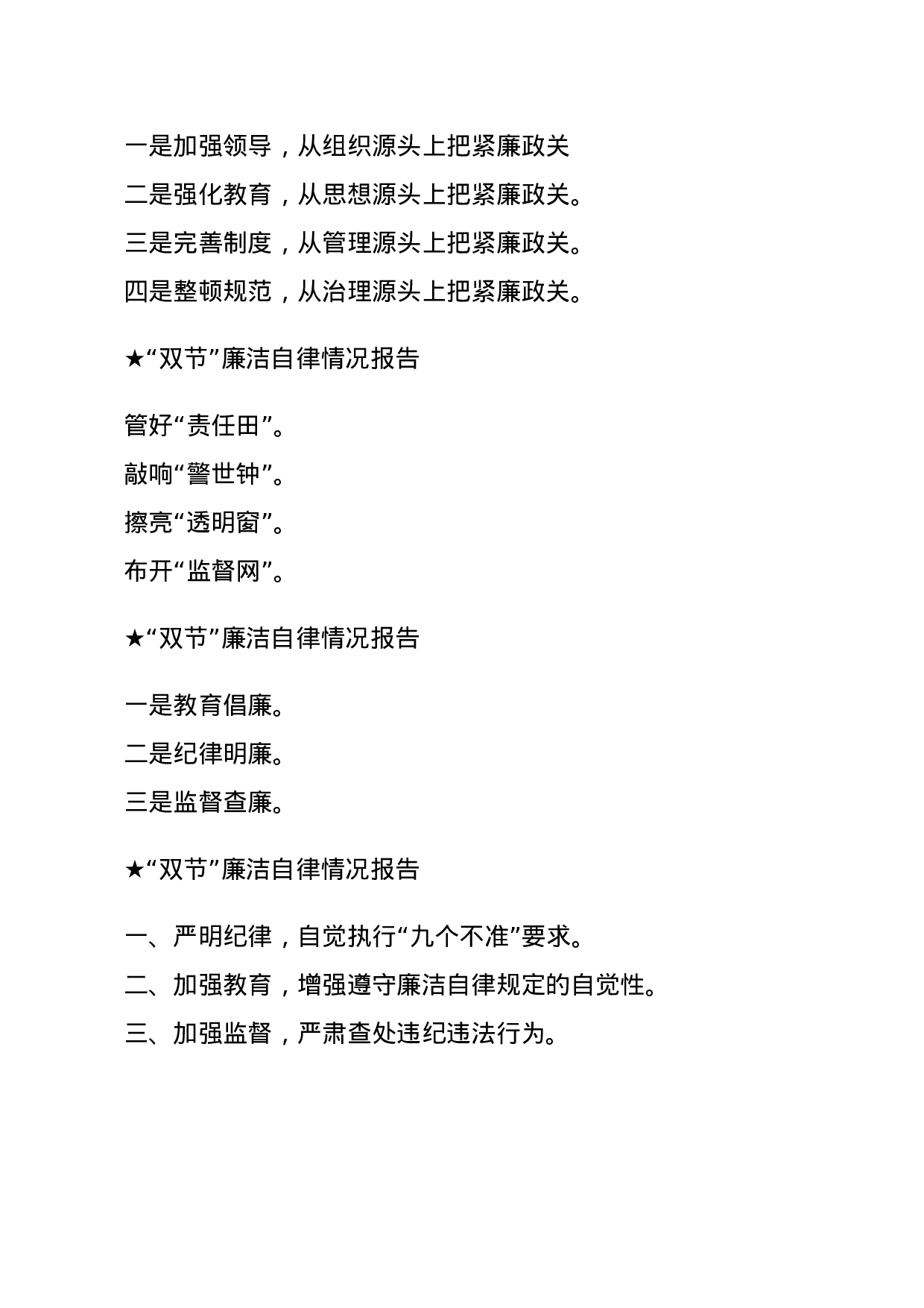 【报告类】关于“双节”廉洁自律.docx 第2页