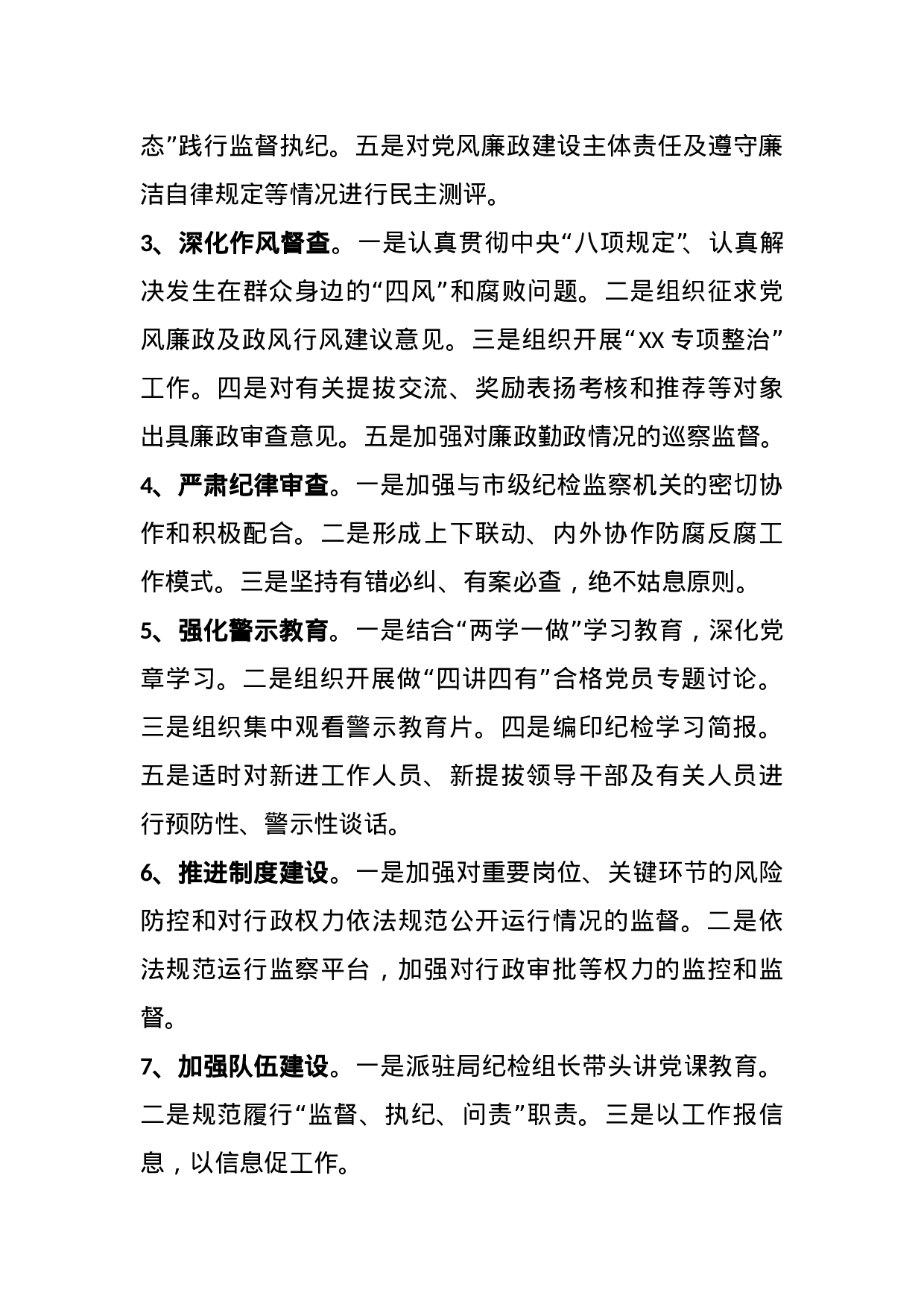 【报告类】关于纪检监察工作.doc 第3页