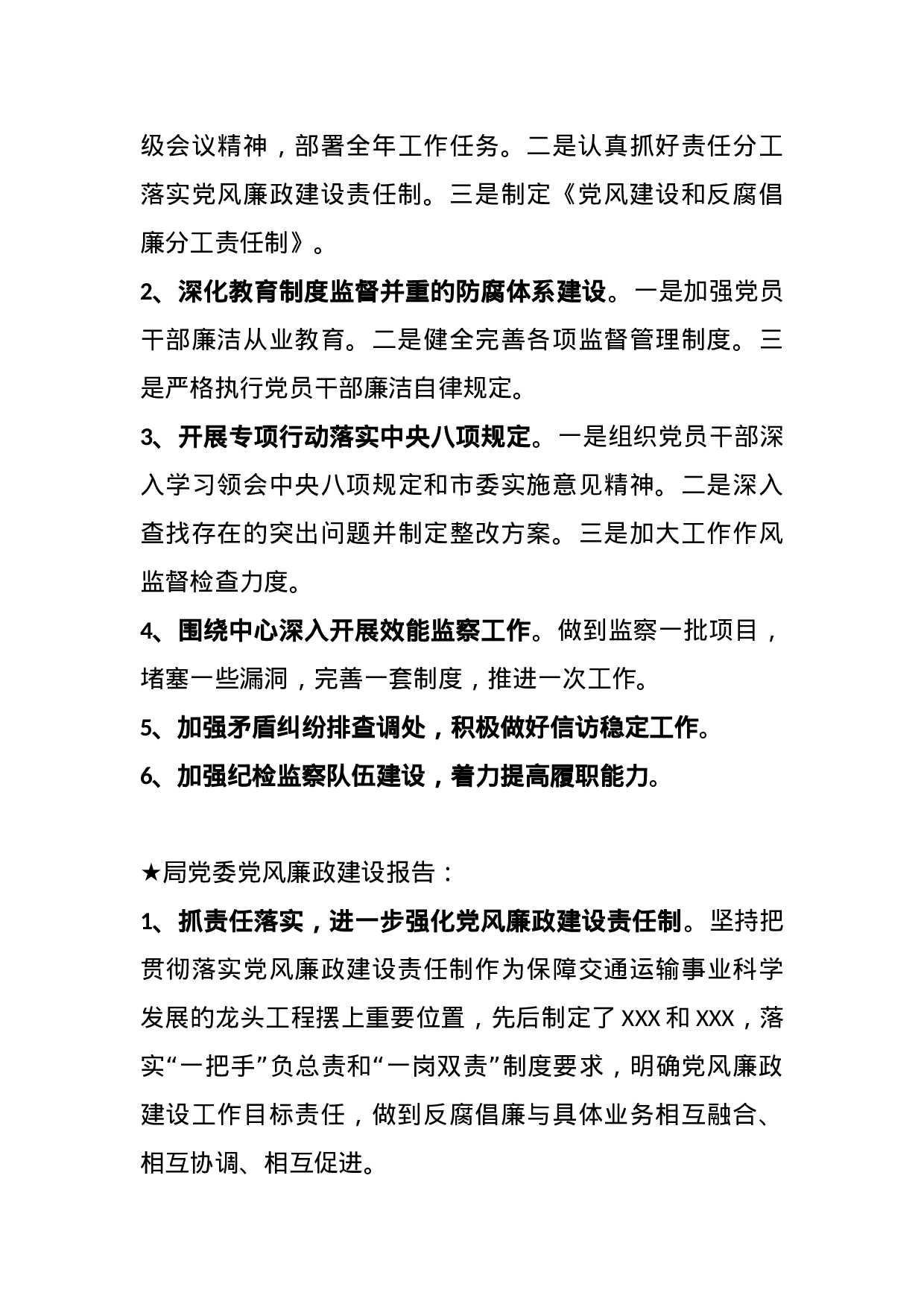 【报告类】关于纪检监察工作.doc 第5页