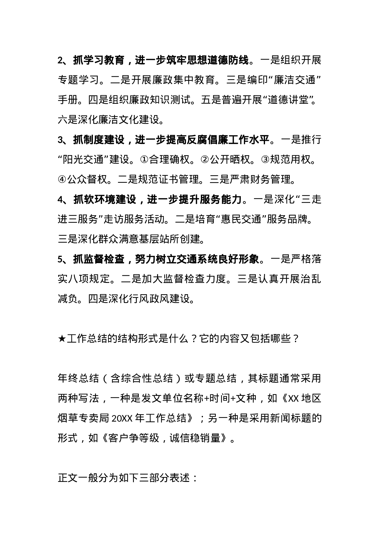 【报告类】关于纪检监察工作.doc 第6页