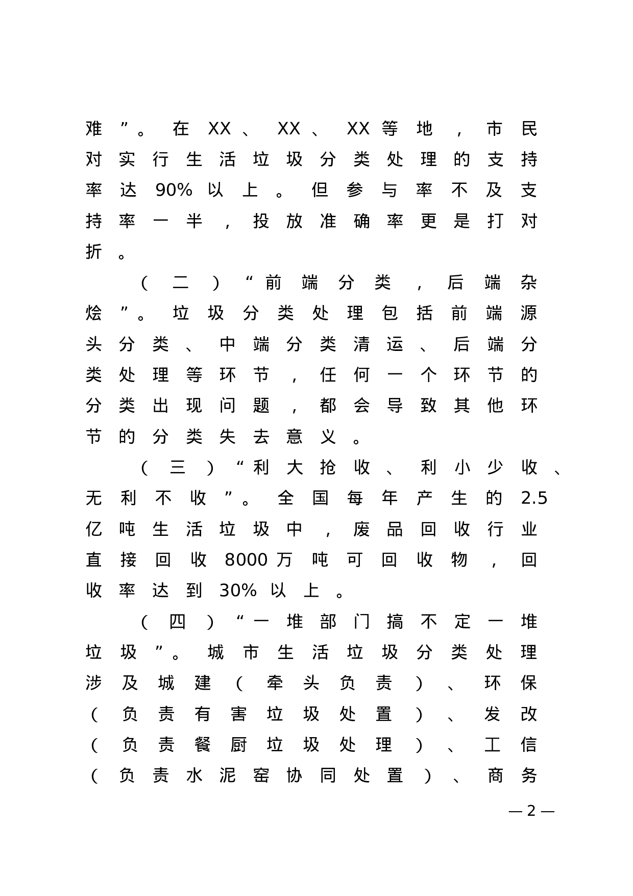 【报告类】关于情况调查.doc 第2页