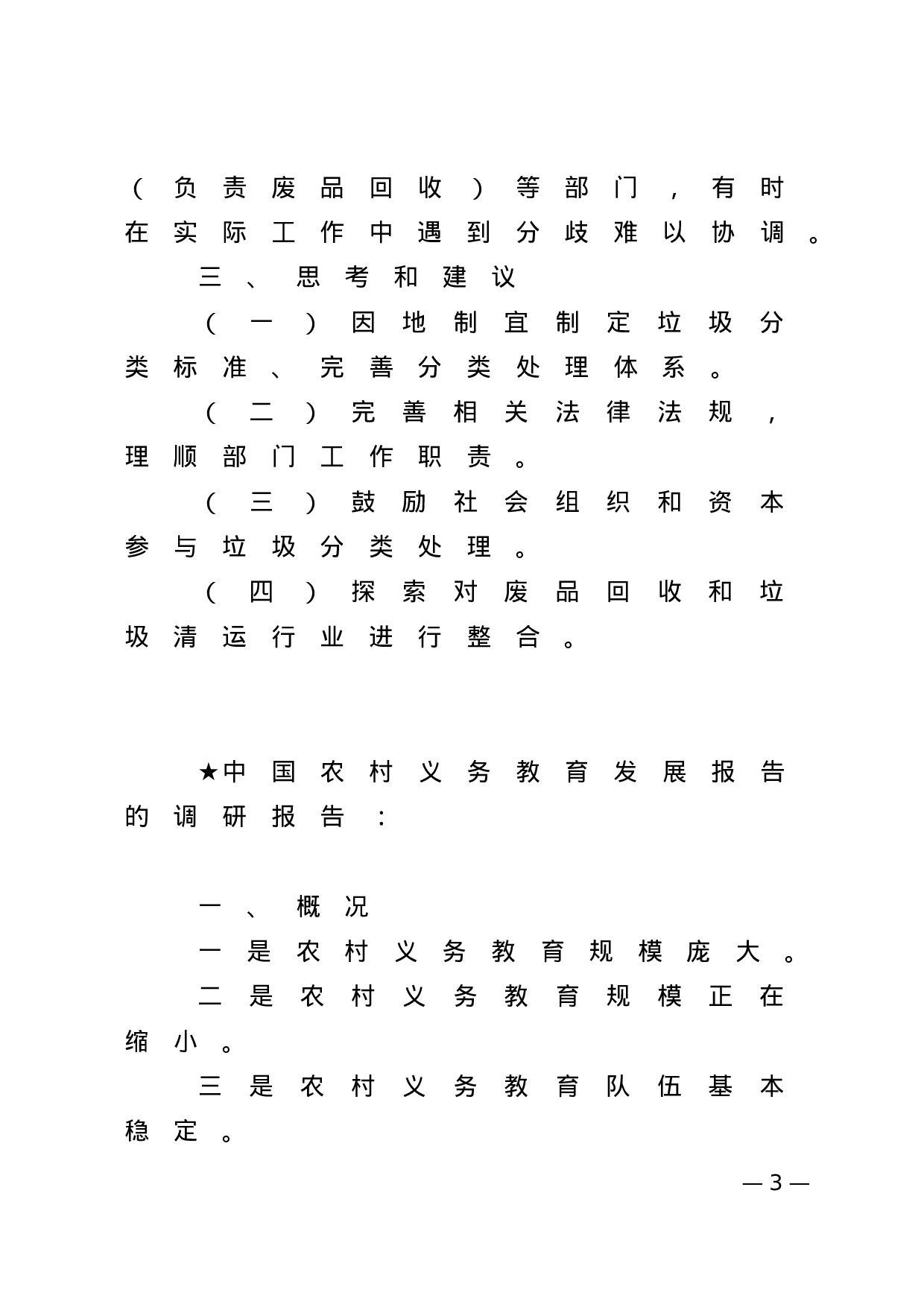 【报告类】关于情况调查.doc 第3页