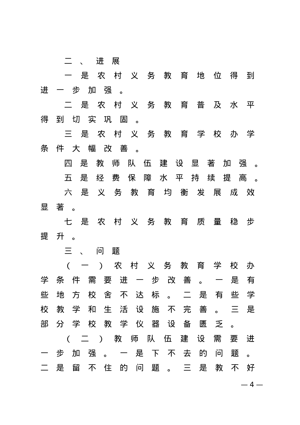 【报告类】关于情况调查.doc 第4页