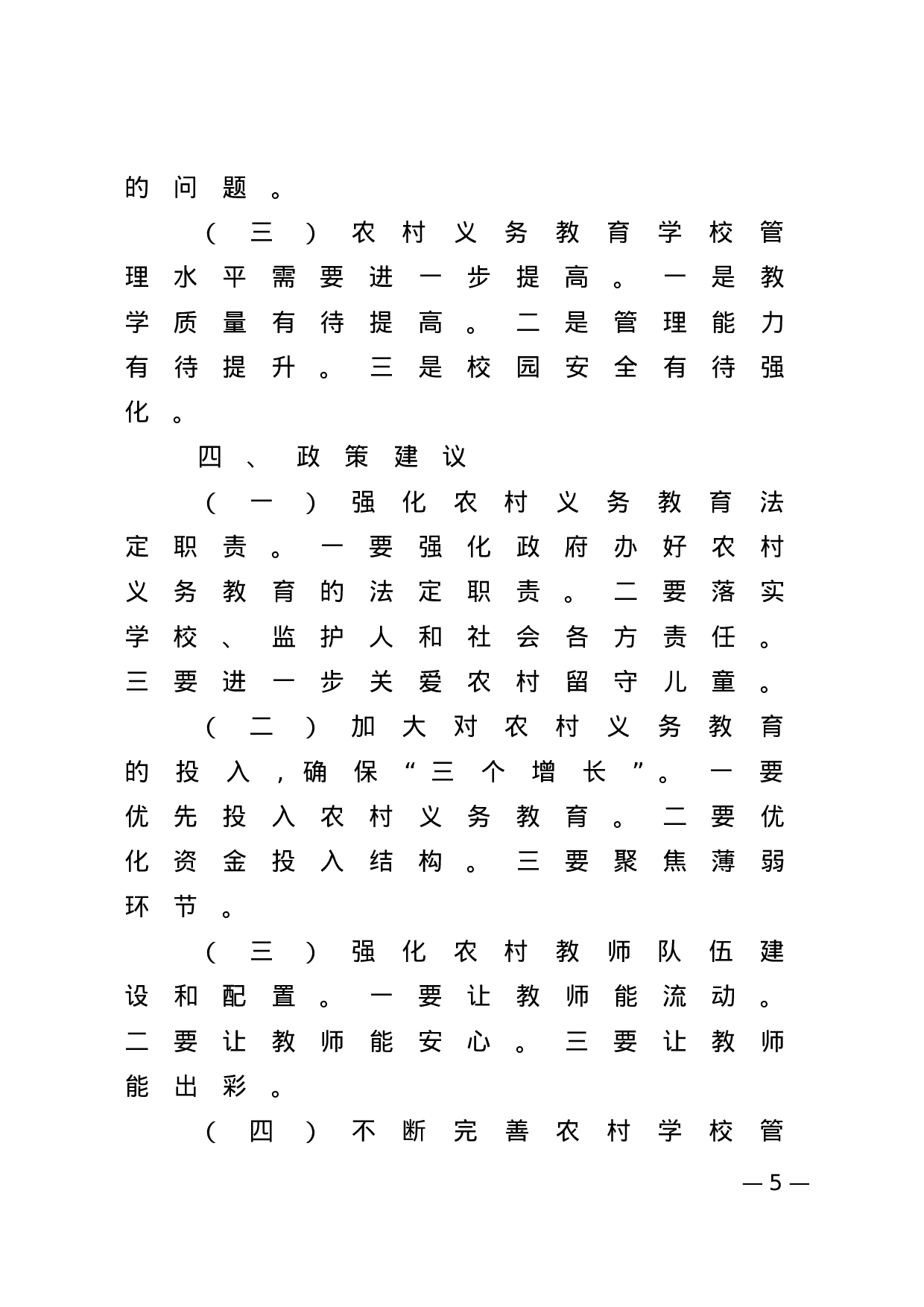 【报告类】关于情况调查.doc 第5页