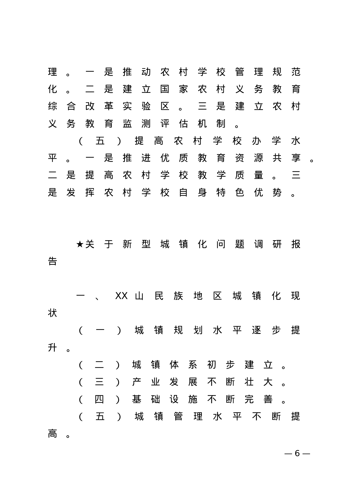 【报告类】关于情况调查.doc 第6页