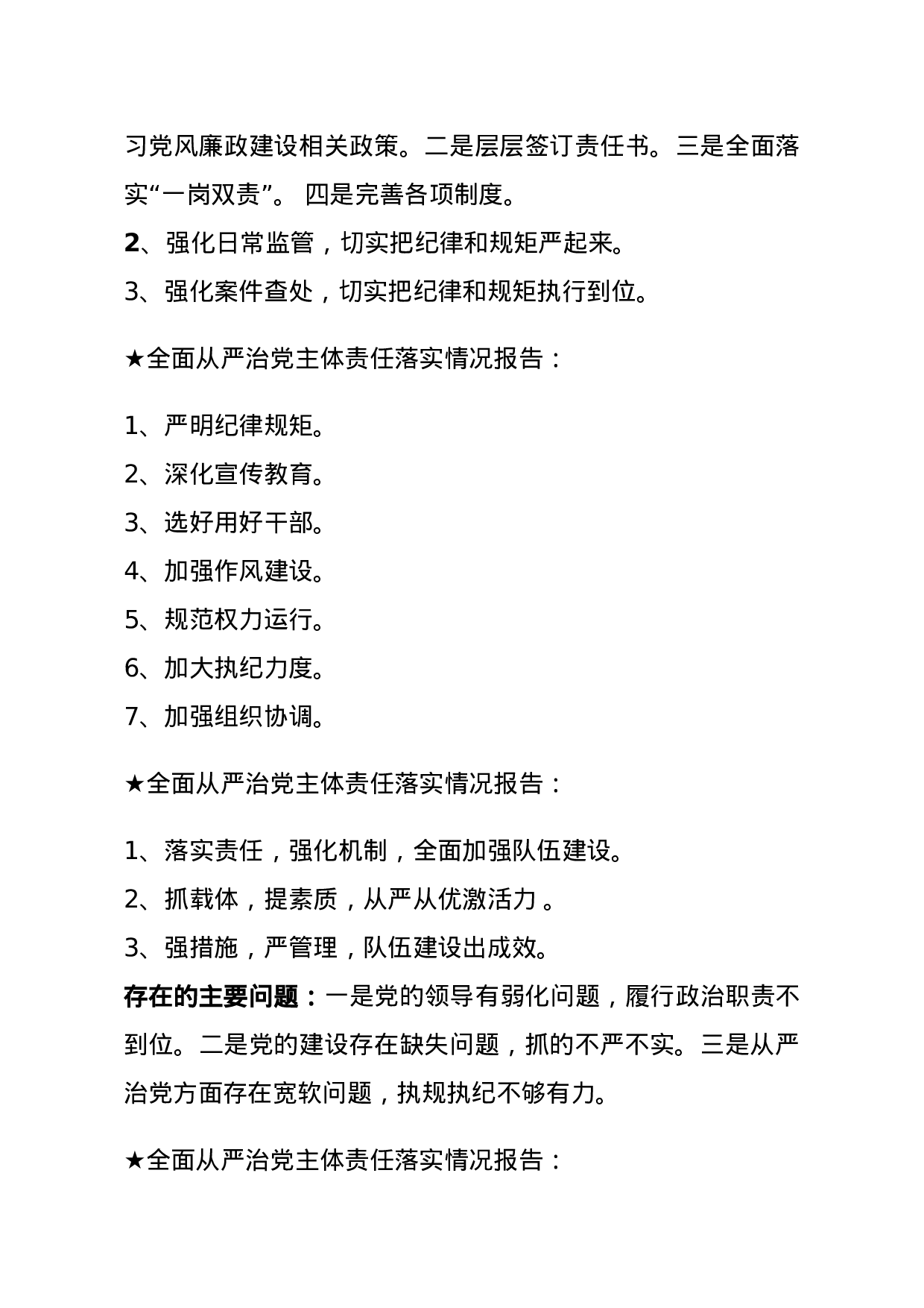 【报告类】关于全面从严治党.docx 第4页