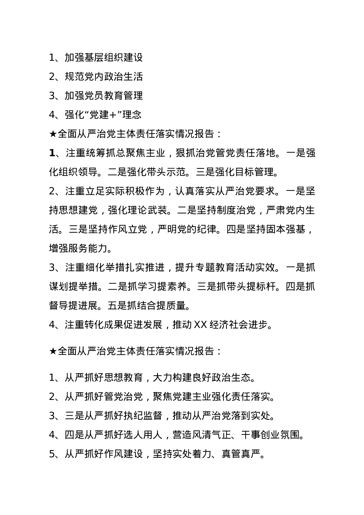 【报告类】关于全面从严治党.docx 第5页