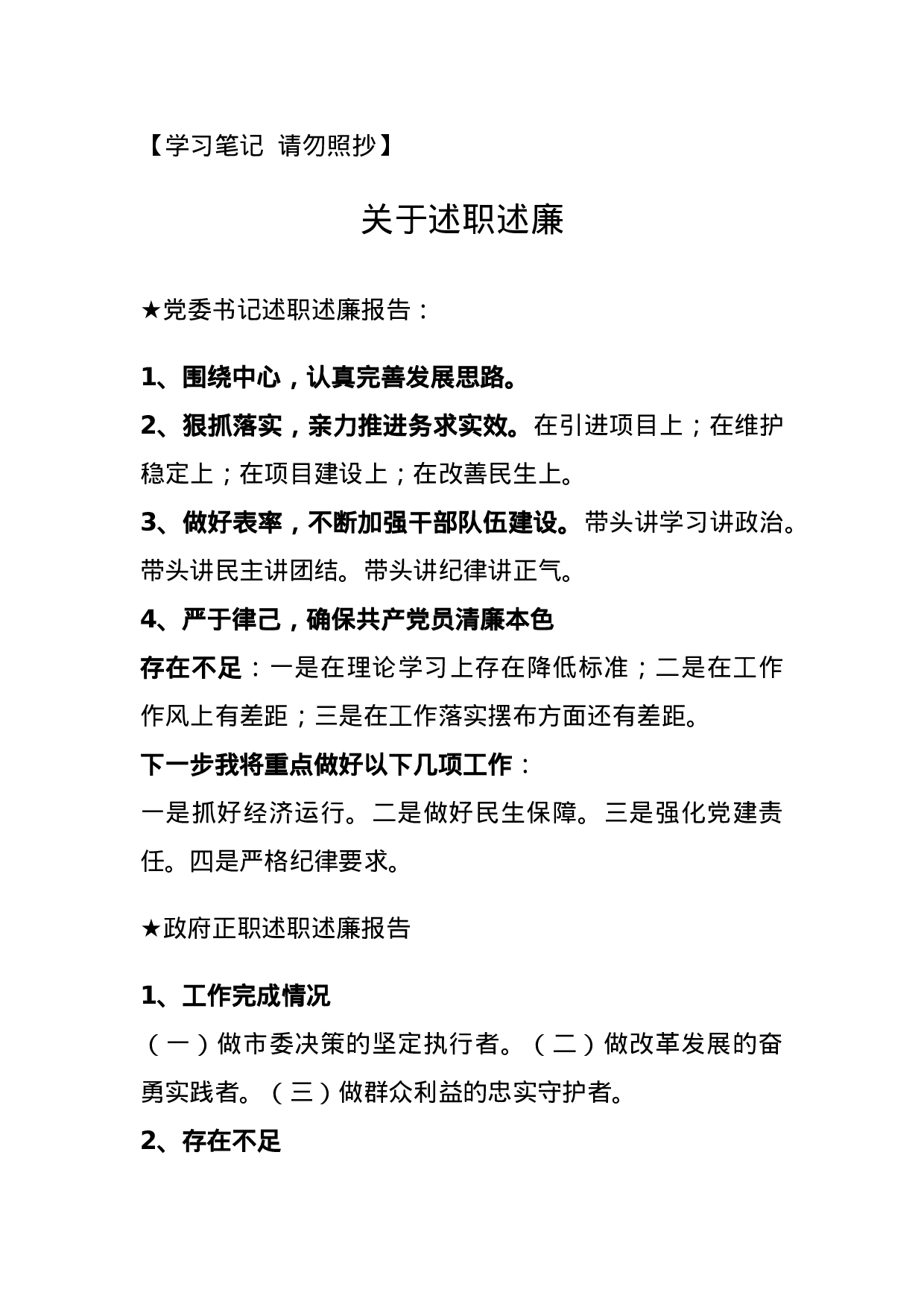 【报告类】关于述职述廉.doc.docx 第1页