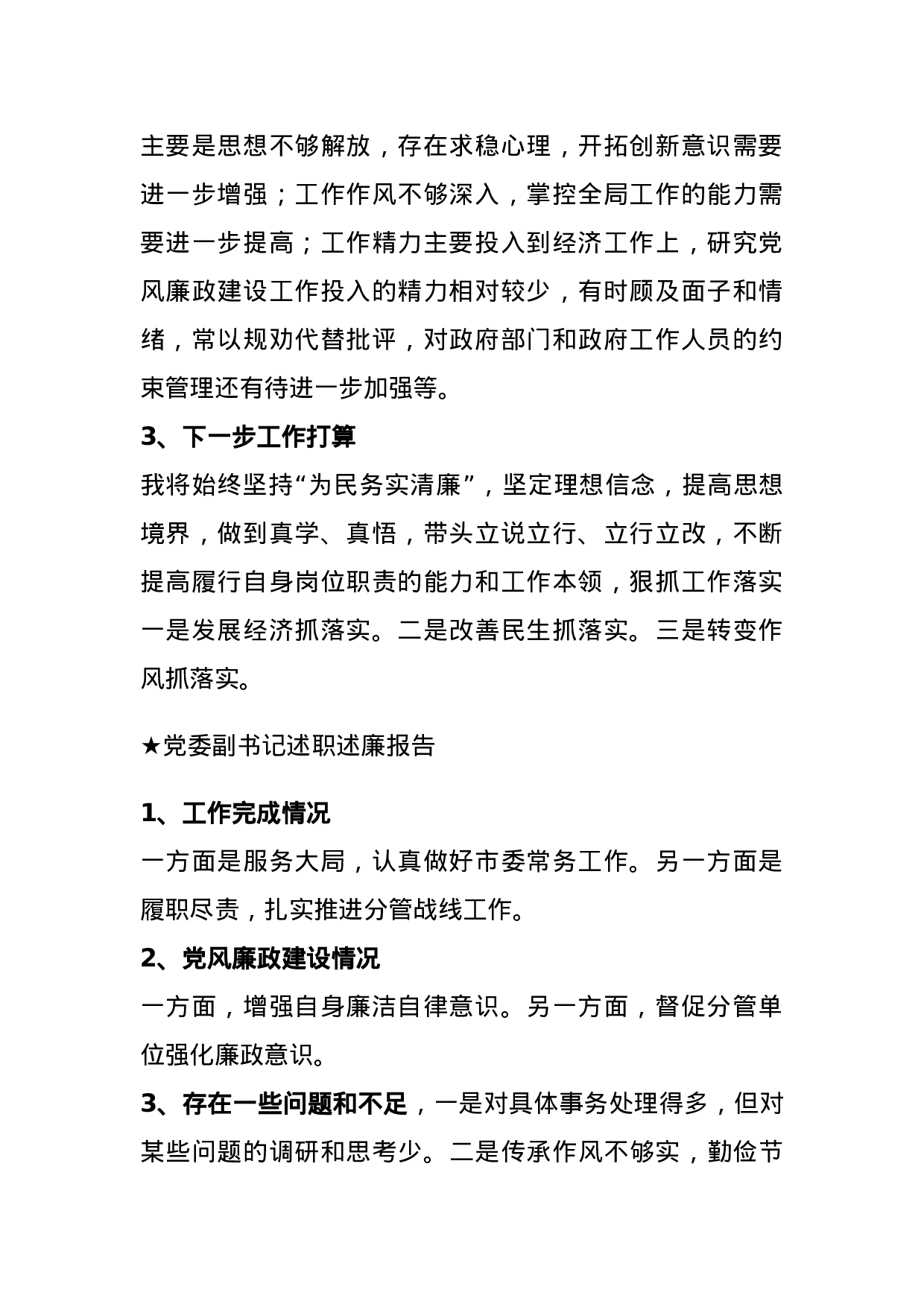 【报告类】关于述职述廉.doc.docx 第2页