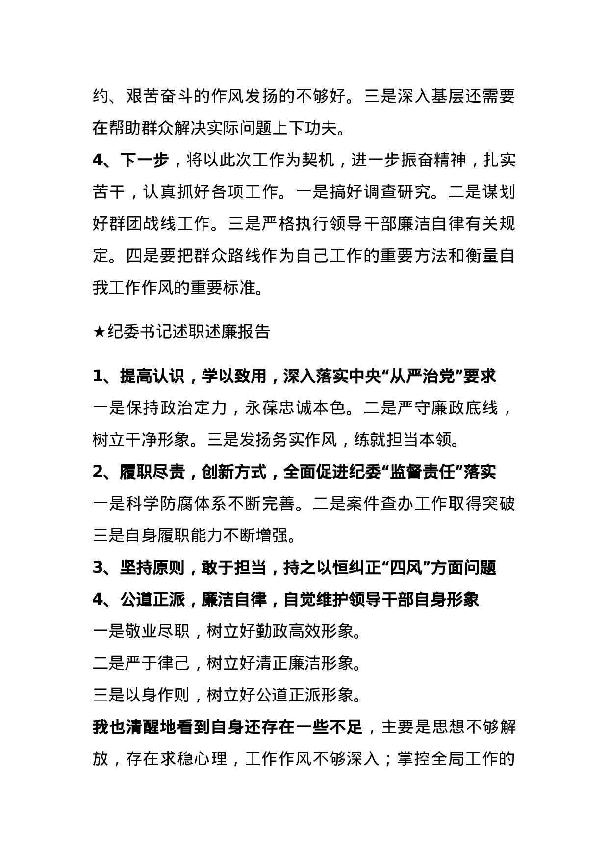 【报告类】关于述职述廉.doc.docx 第3页