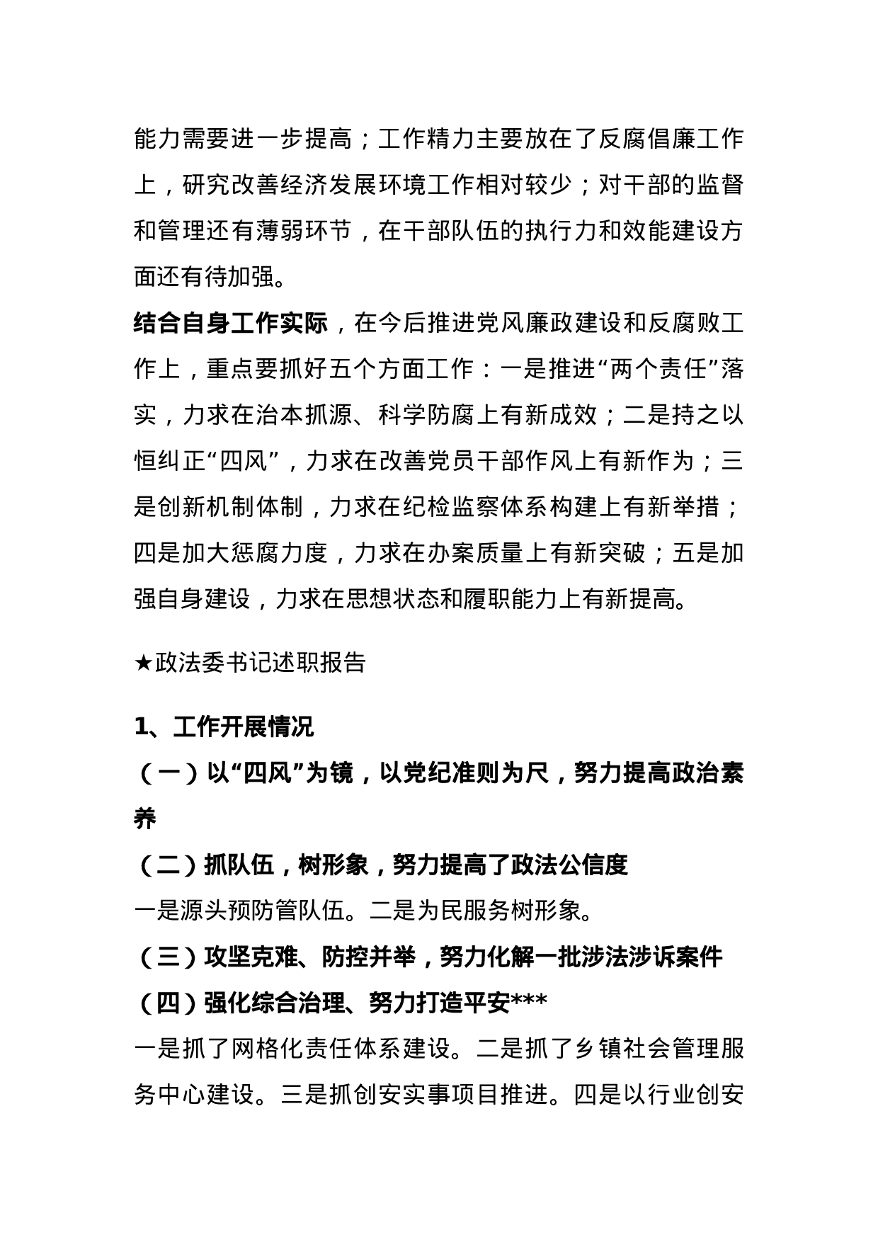 【报告类】关于述职述廉.doc.docx 第4页