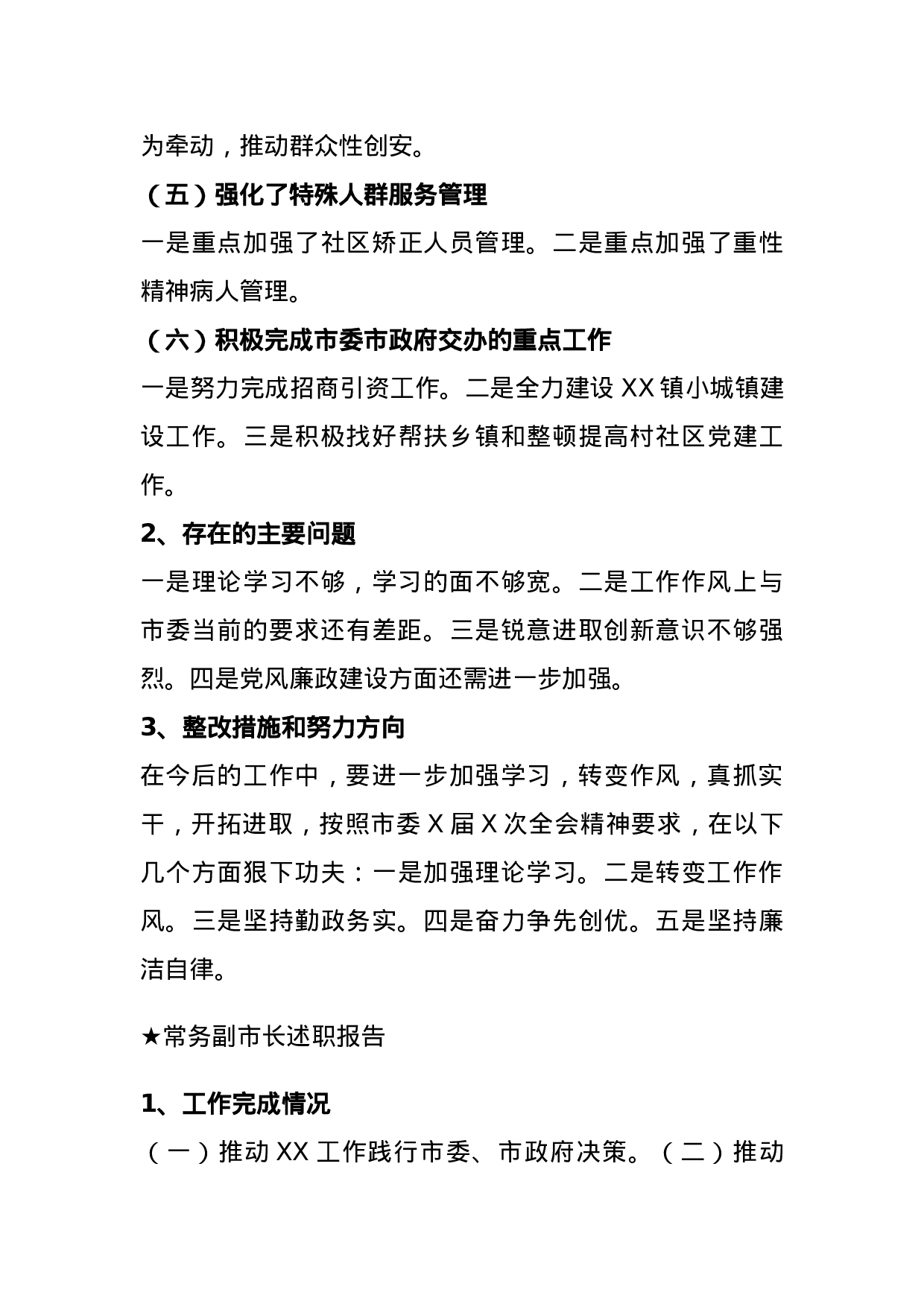 【报告类】关于述职述廉.doc.docx 第5页