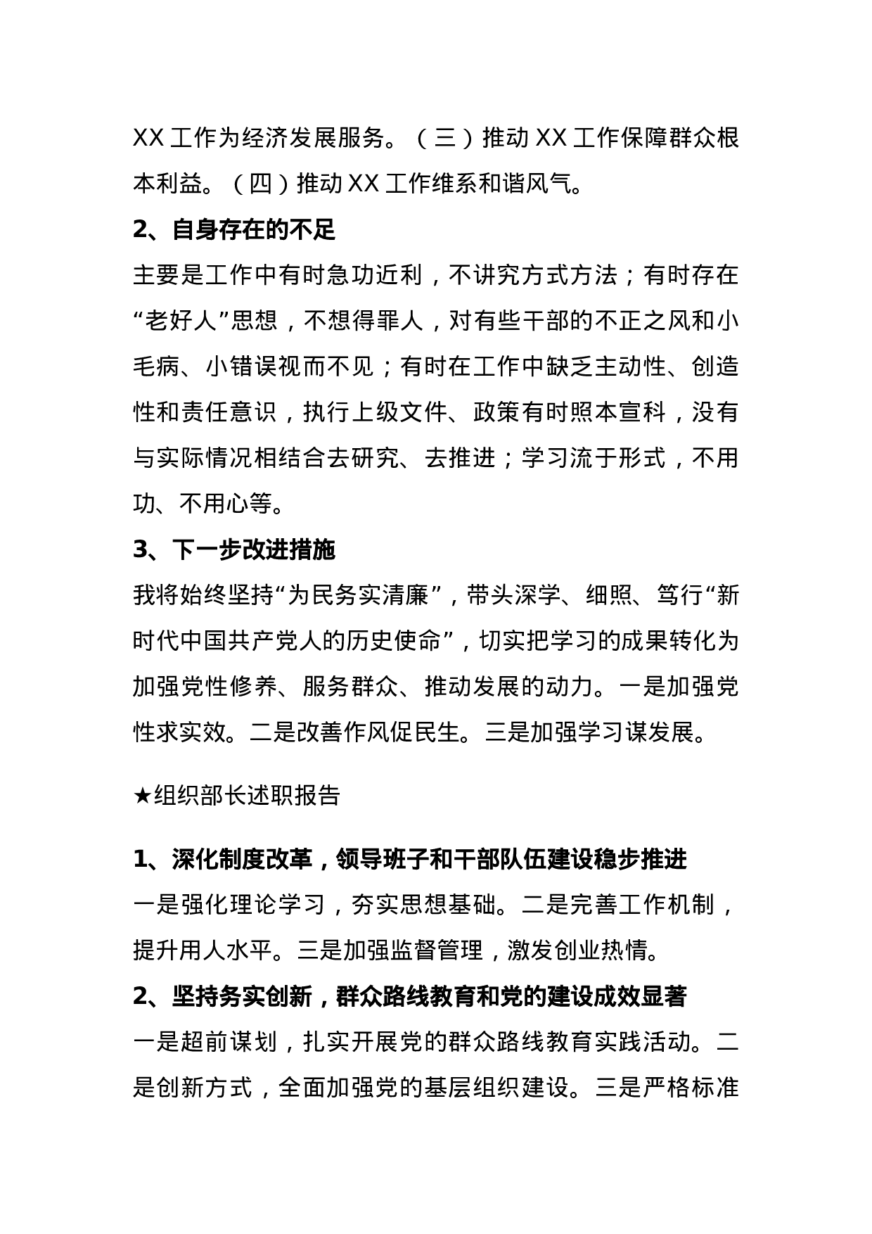 【报告类】关于述职述廉.doc.docx 第6页