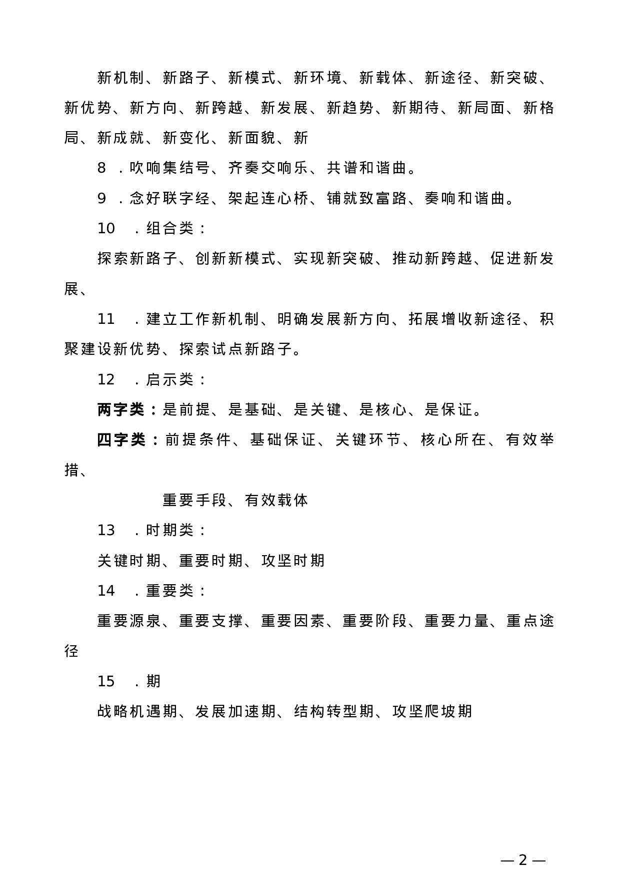 【常用语】材料常用词语套路.doc 第2页