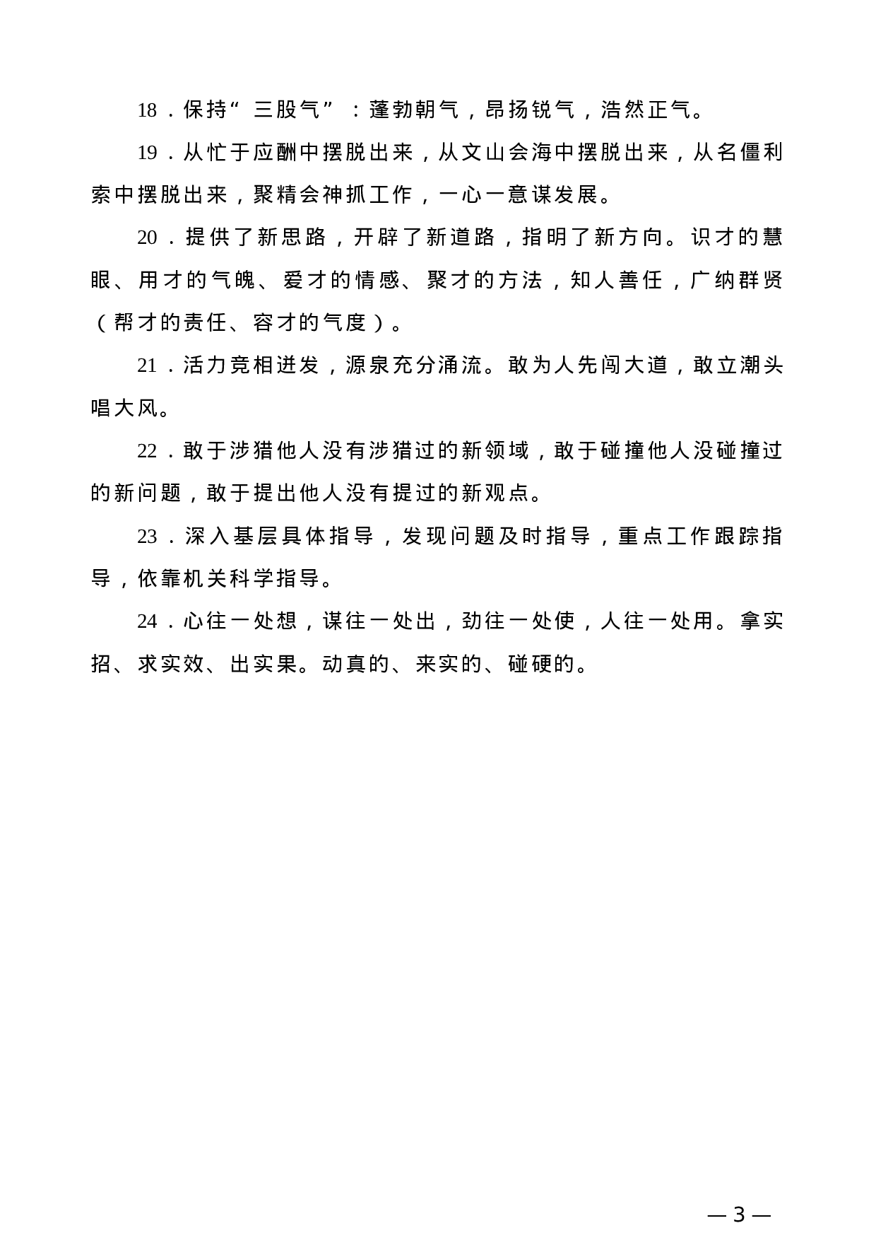 【常用语】公文常用字词模板.doc 第3页