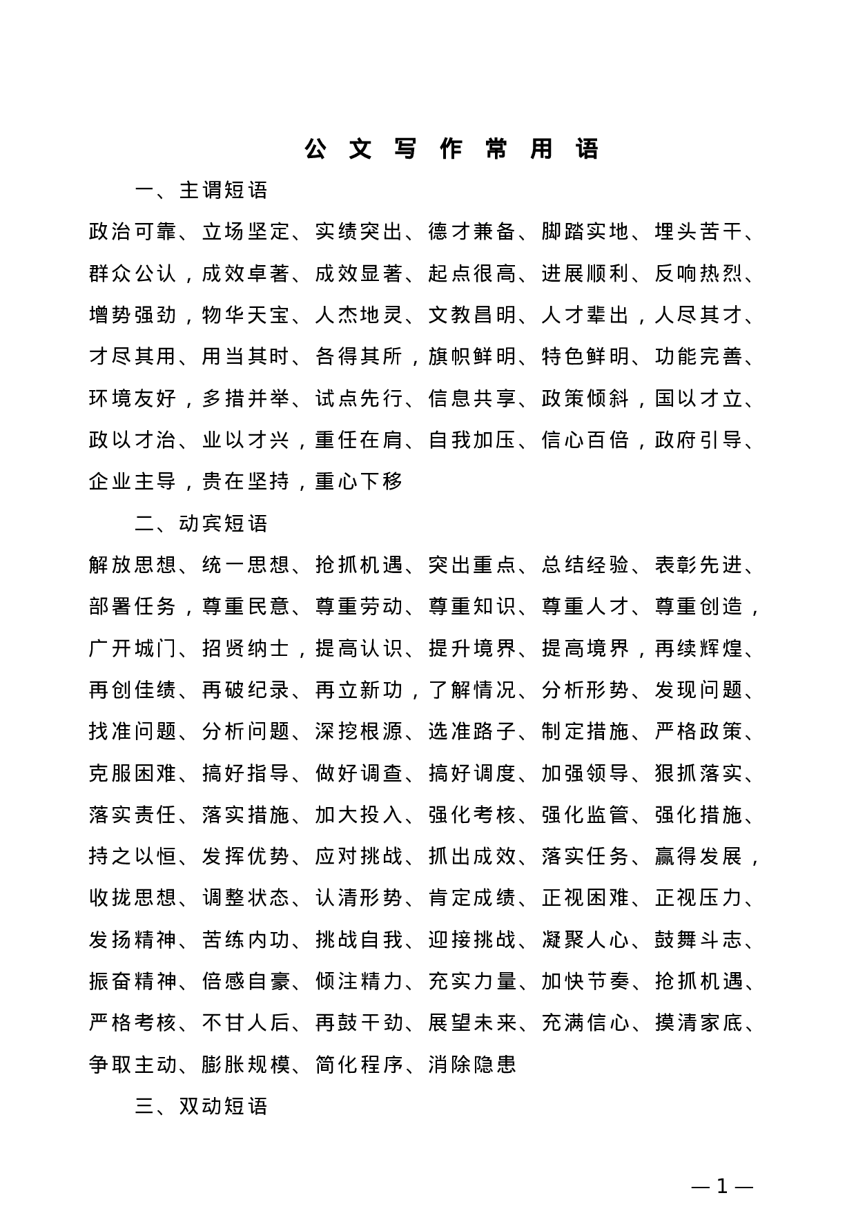【常用语】公文写作常用语.doc 第1页