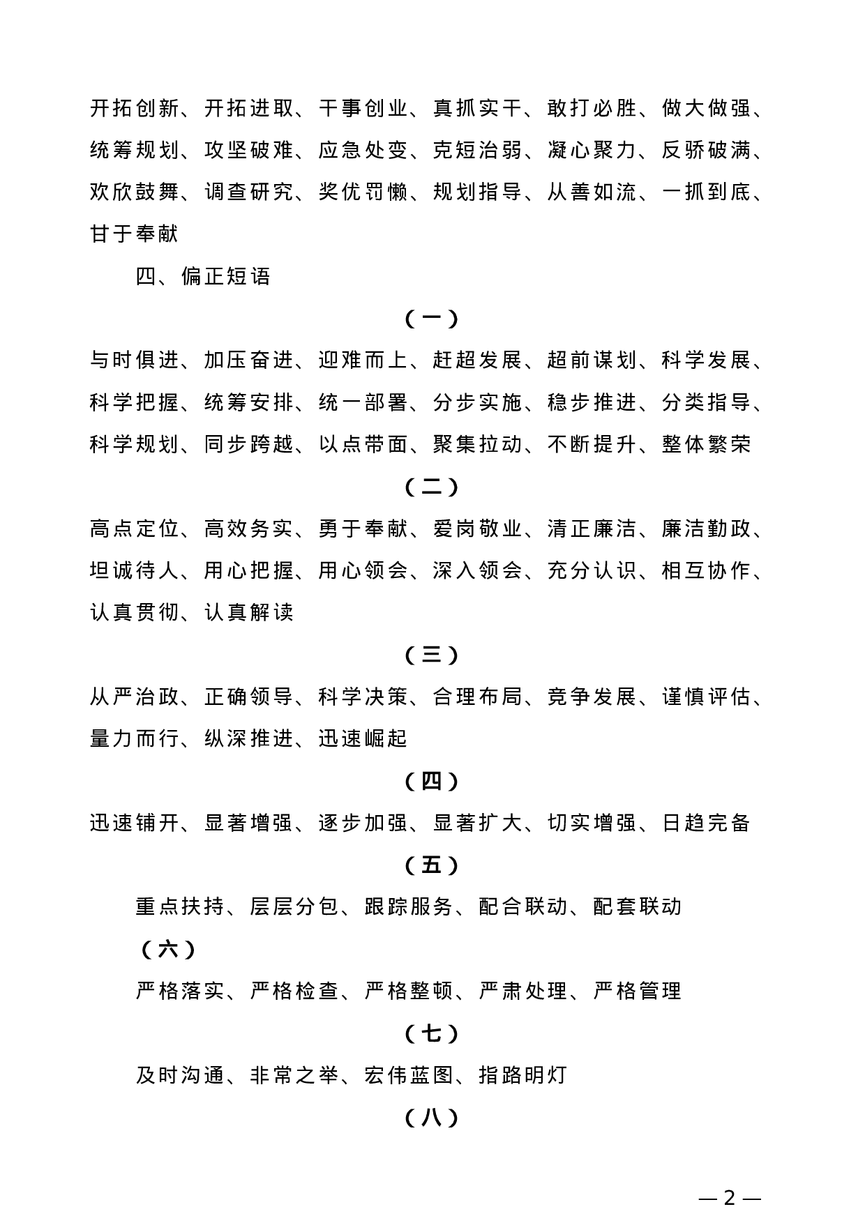 【常用语】公文写作常用语.doc 第2页