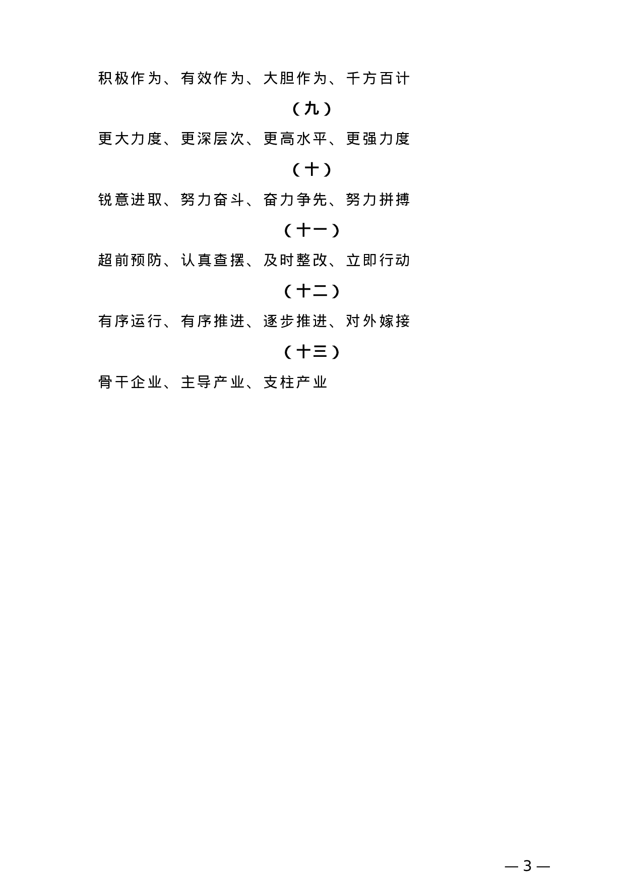 【常用语】公文写作常用语.doc 第3页