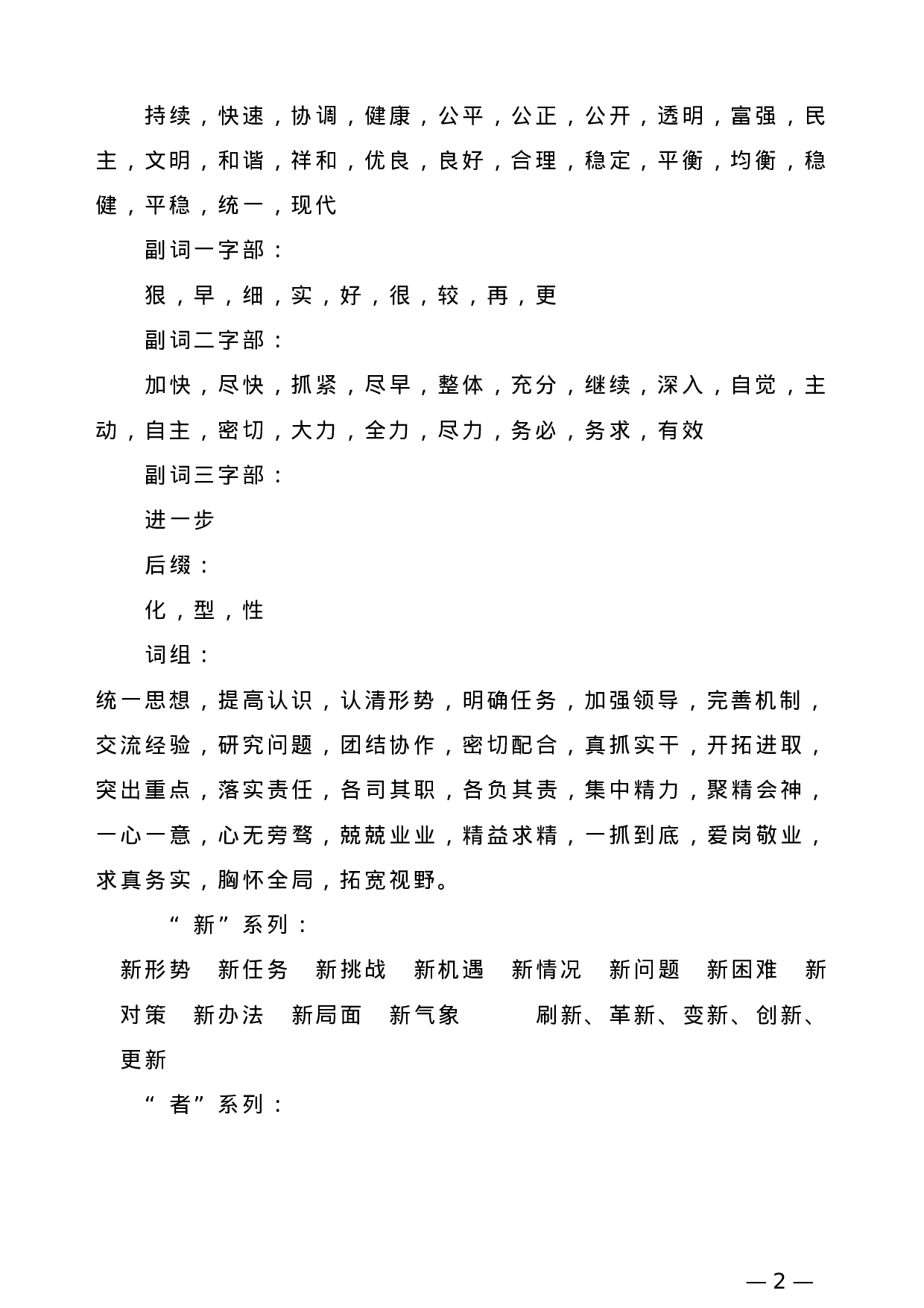 【常用语】机关公文常用词汇集锦.doc 第2页