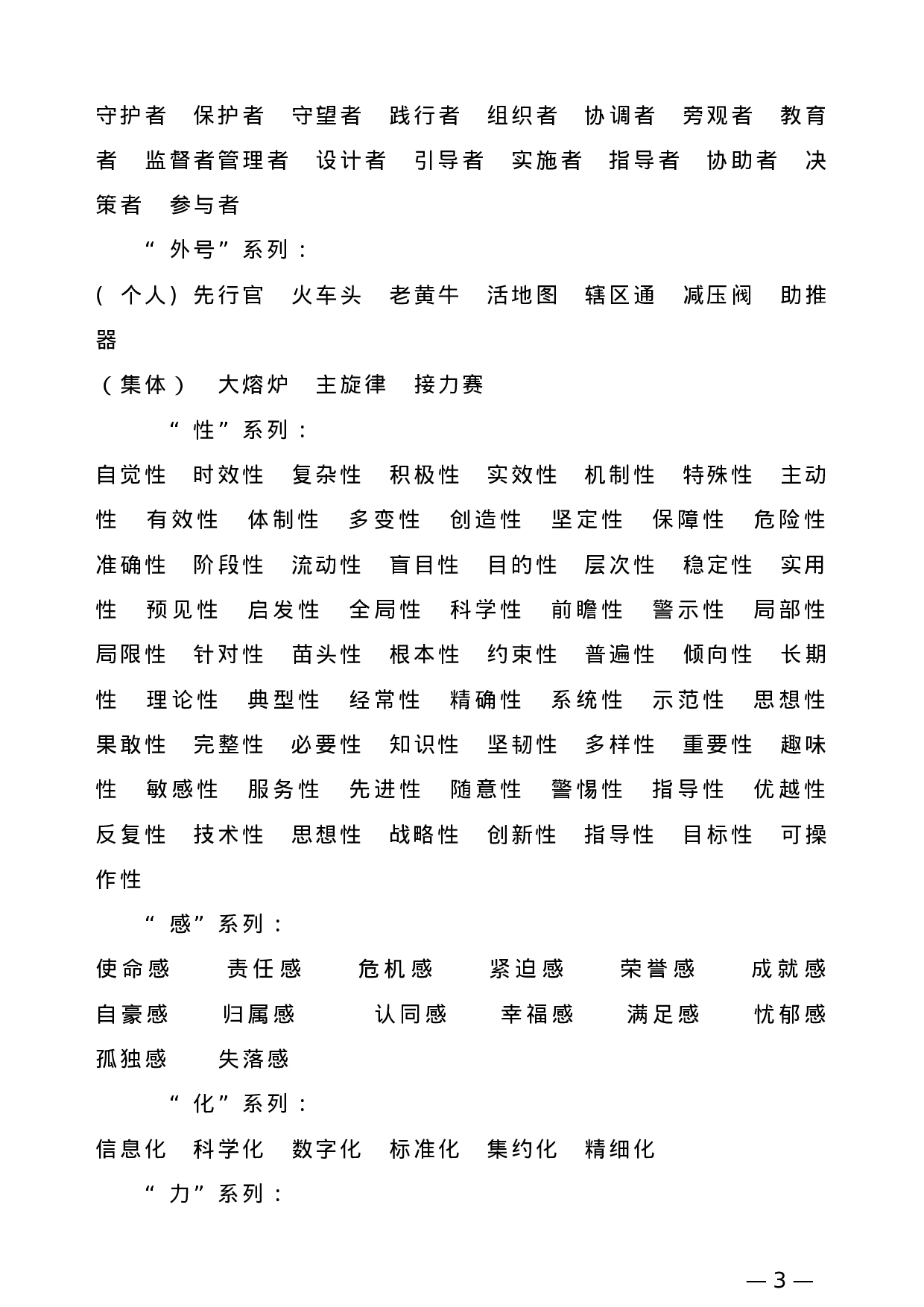 【常用语】机关公文常用词汇集锦.doc 第3页