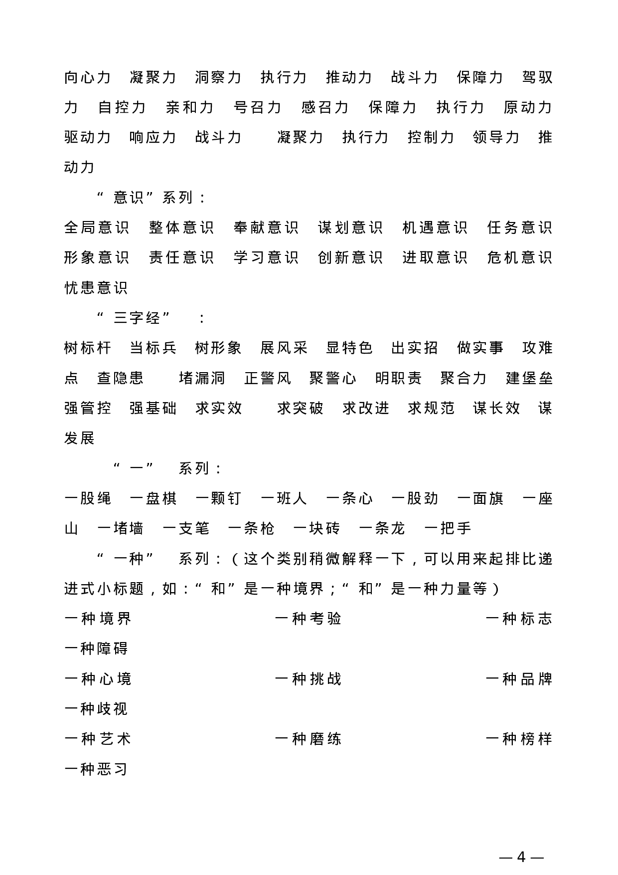 【常用语】机关公文常用词汇集锦.doc 第4页