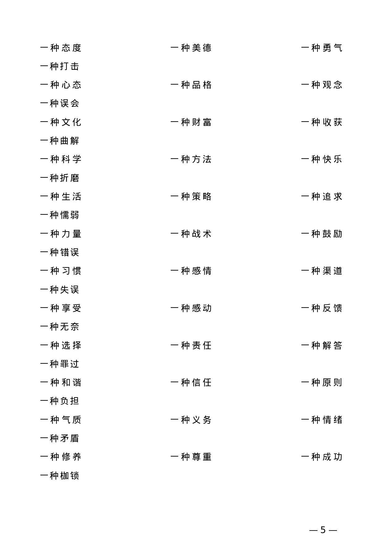 【常用语】机关公文常用词汇集锦.doc 第5页