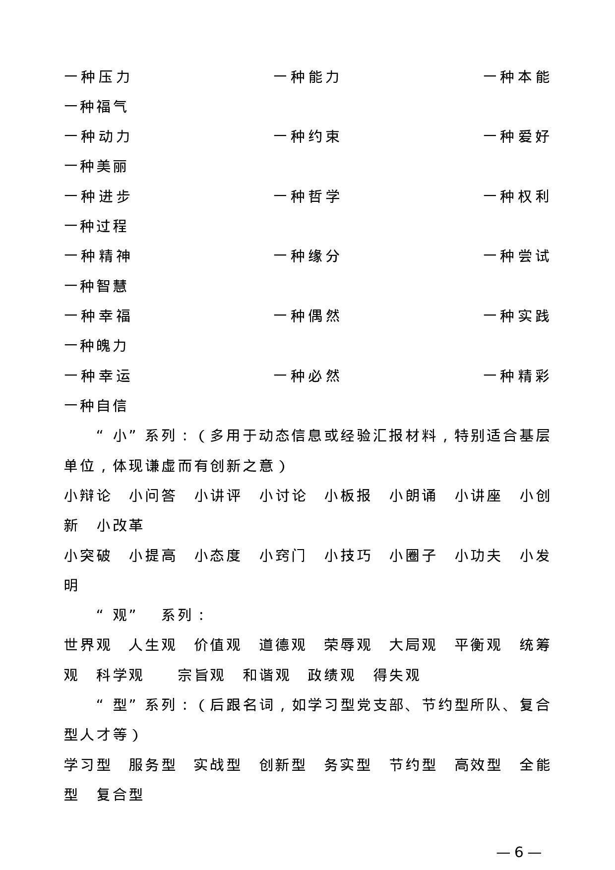 【常用语】机关公文常用词汇集锦.doc 第6页