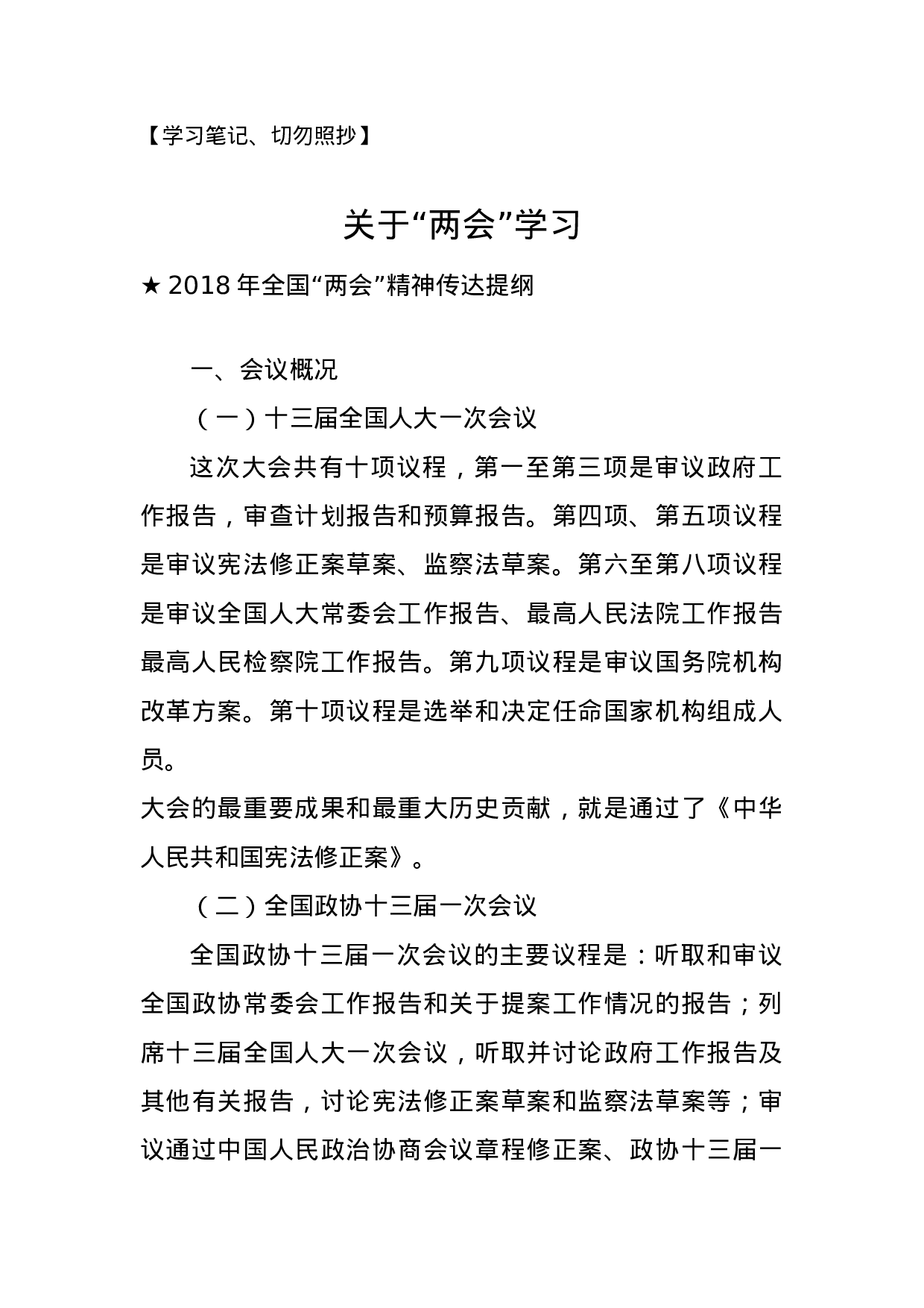 【传达类】关于两会精神.docx 第1页