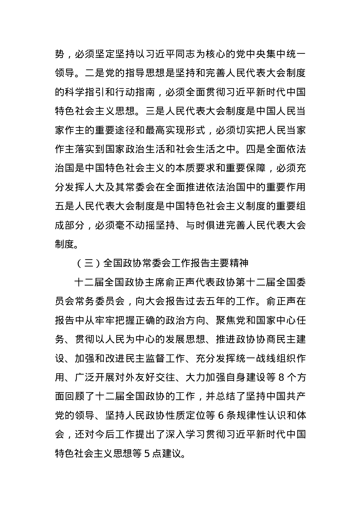 【传达类】关于两会精神.docx 第3页