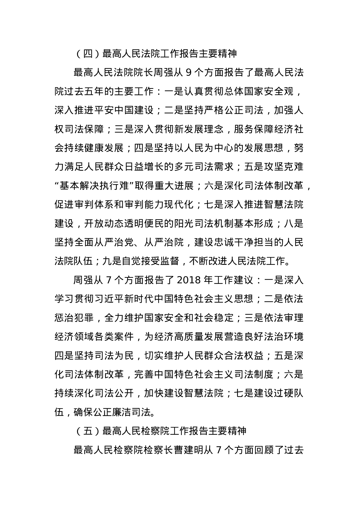 【传达类】关于两会精神.docx 第4页