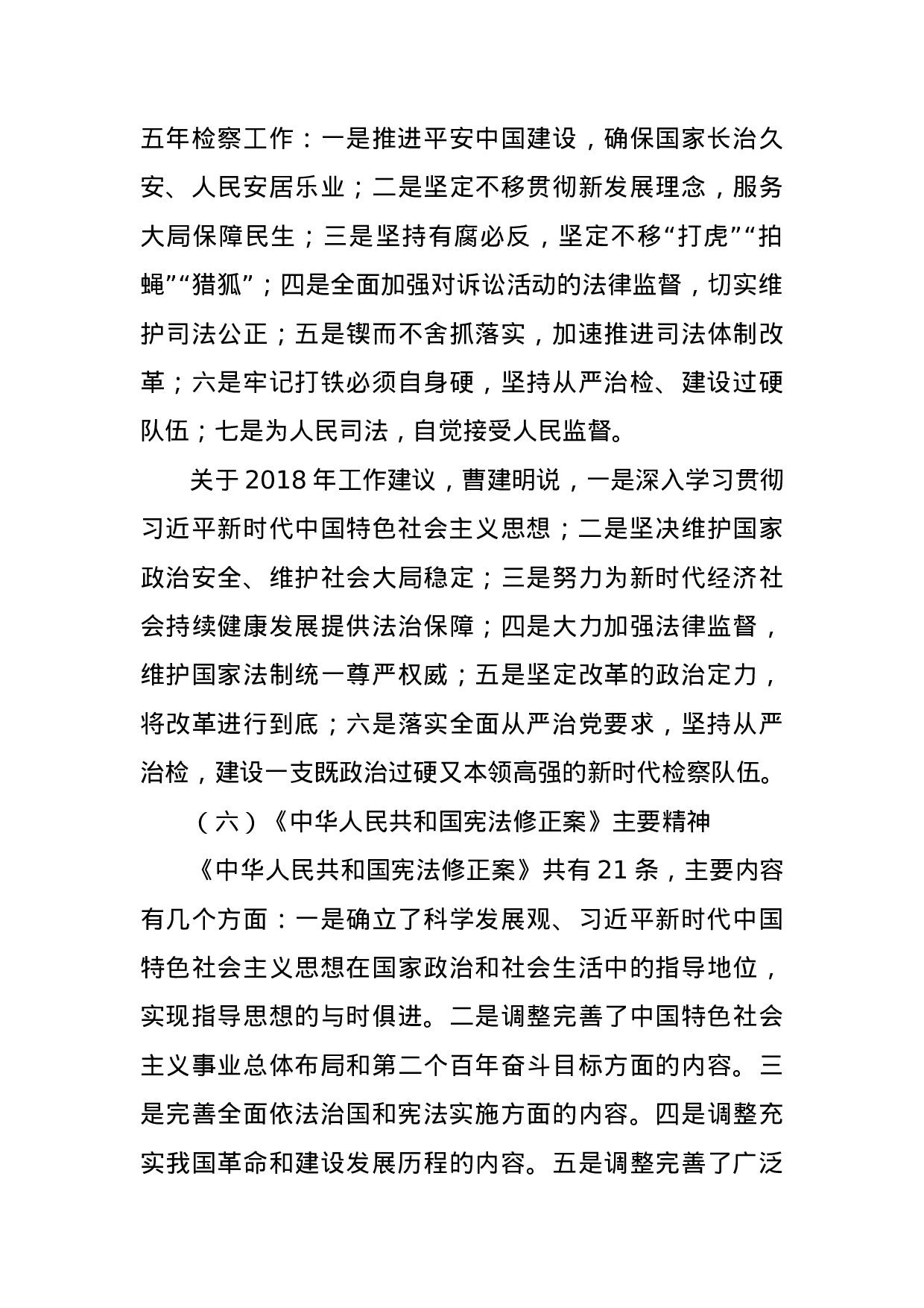 【传达类】关于两会精神.docx 第5页