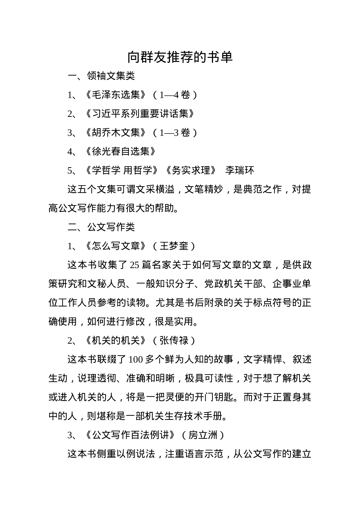 【第一期】向群友推荐的书单.docx 第1页