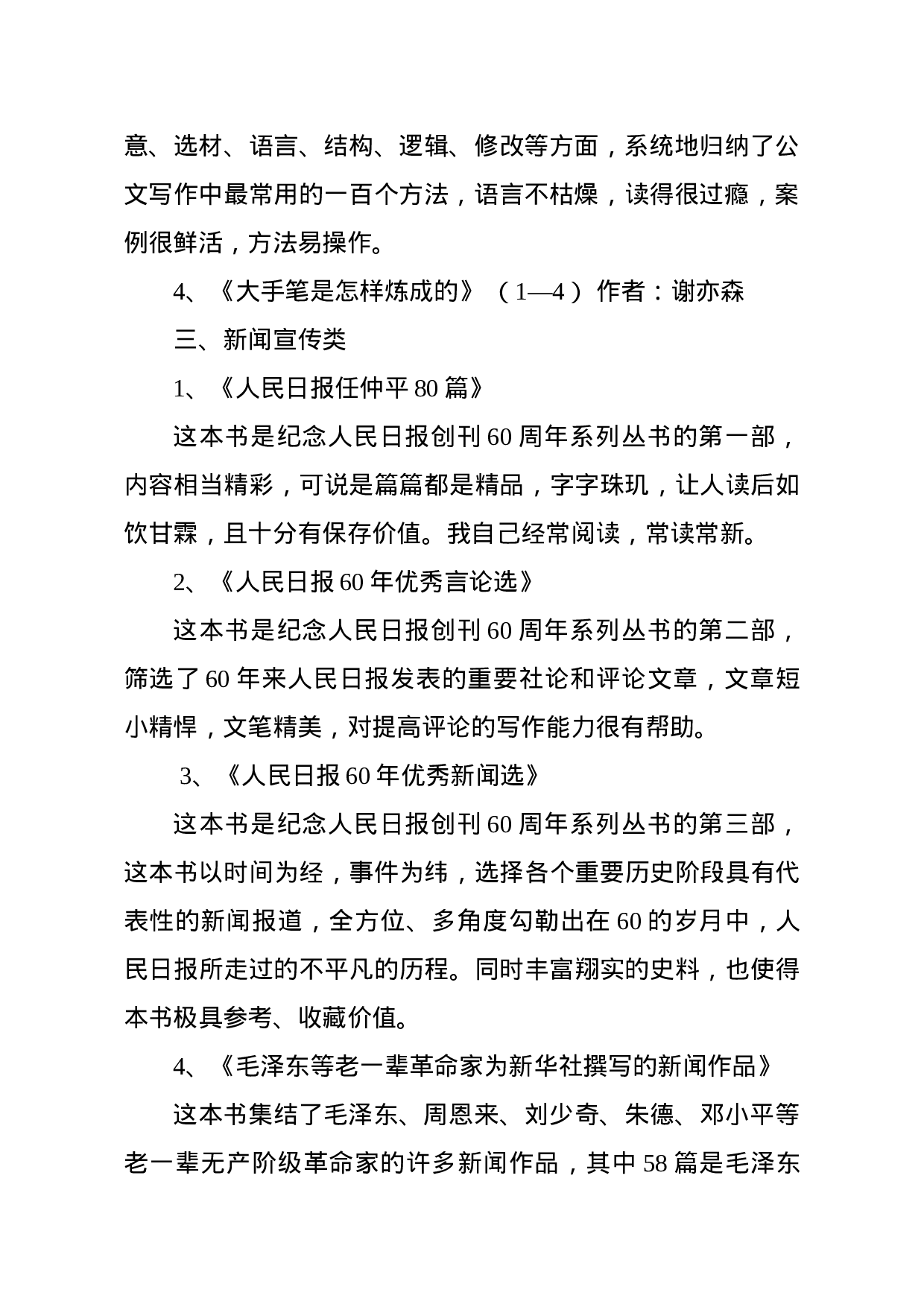 【第一期】向群友推荐的书单.docx 第2页