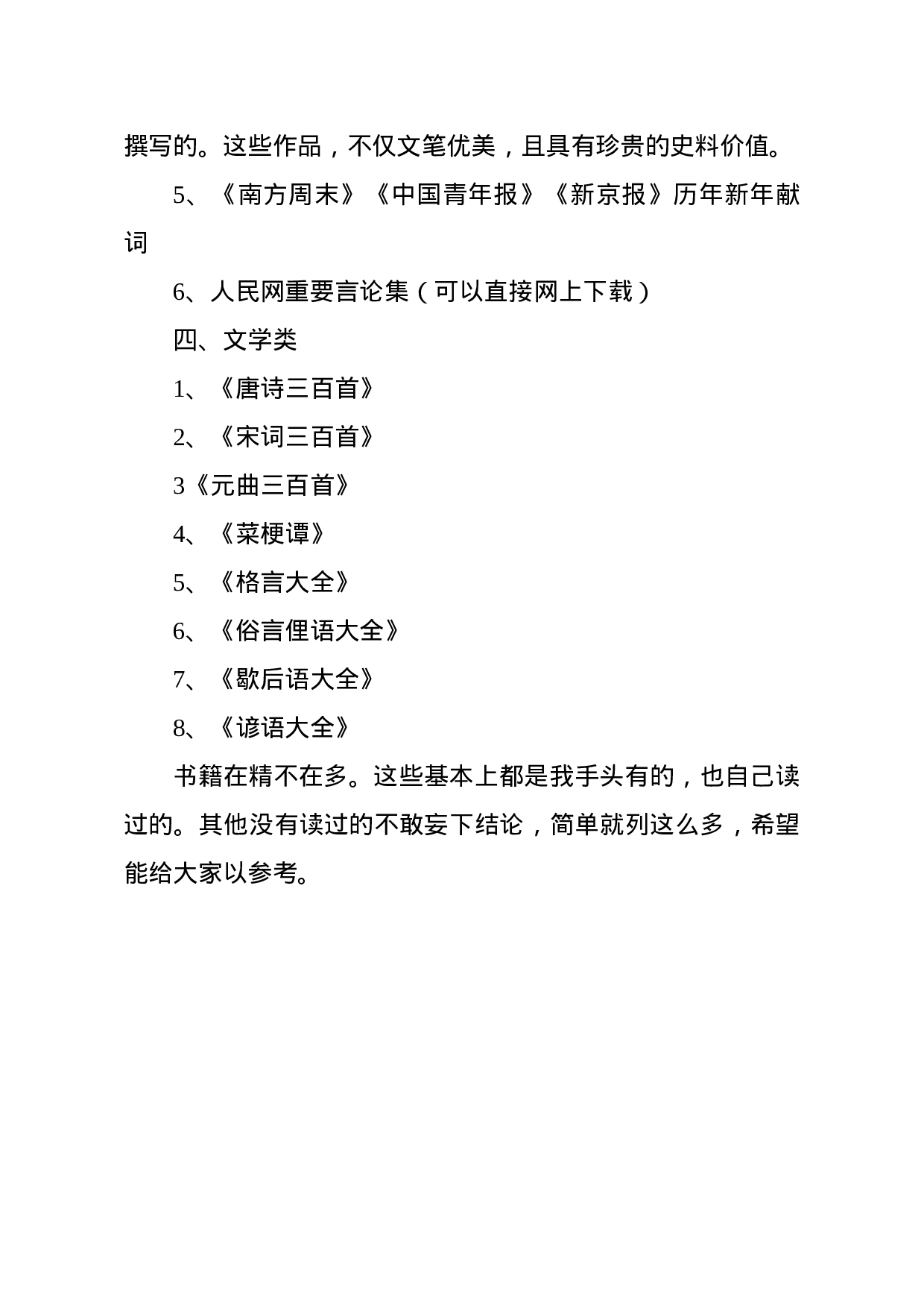 【第一期】向群友推荐的书单.docx 第3页