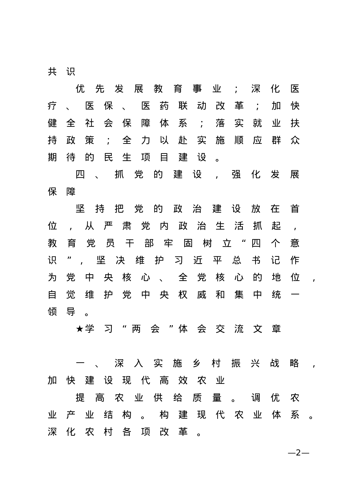 【发言类】关于体会交流.doc 第2页