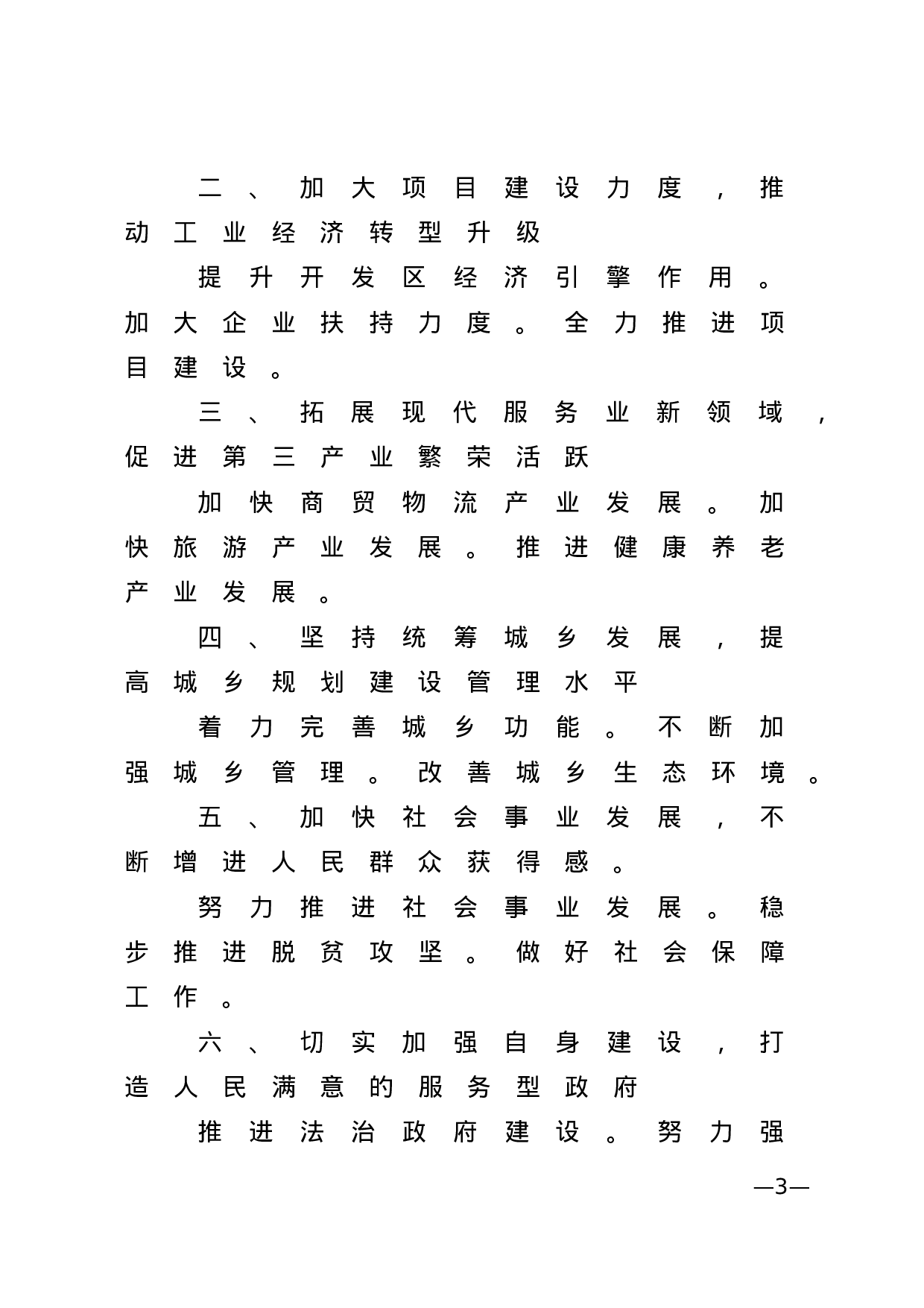 【发言类】关于体会交流.doc 第3页