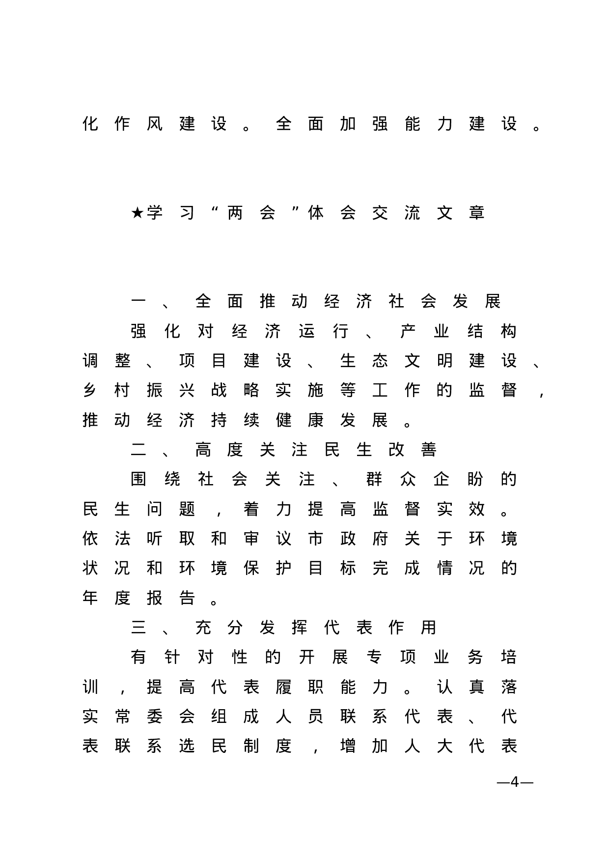 【发言类】关于体会交流.doc 第4页